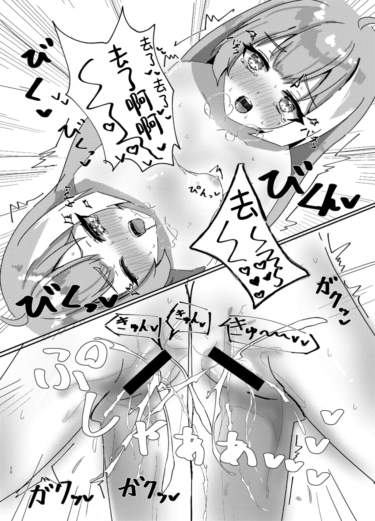 Maou-sama no Negaigoto | 魔王大人的期许之事 - Page 21