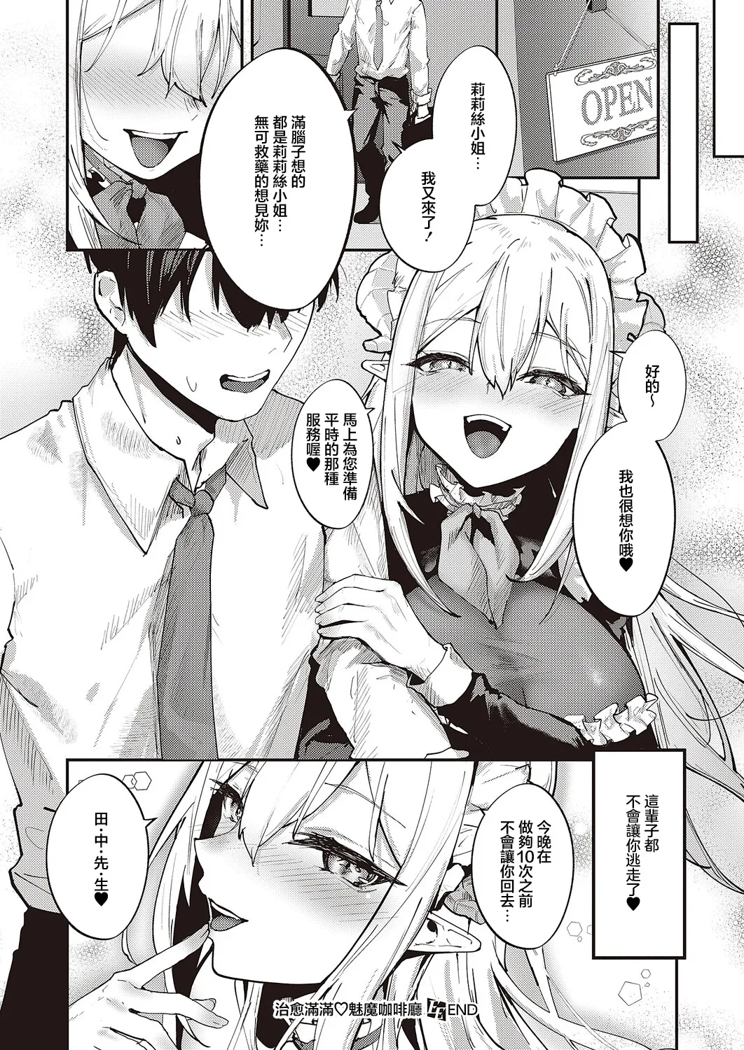 Iyashi Tappuri Succubus Cafe | 治愈满满魅魔咖啡厅 - Page 24