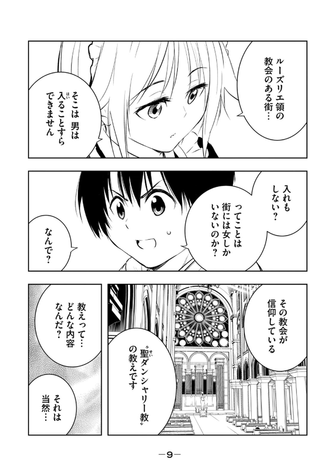 Ore no Yubisaki de Nureru Sekai Volume 3 - Page 11