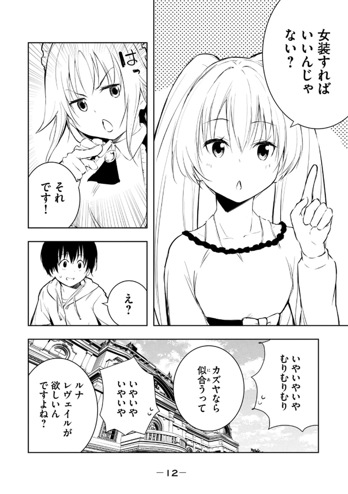 Ore no Yubisaki de Nureru Sekai Volume 3 - Page 14