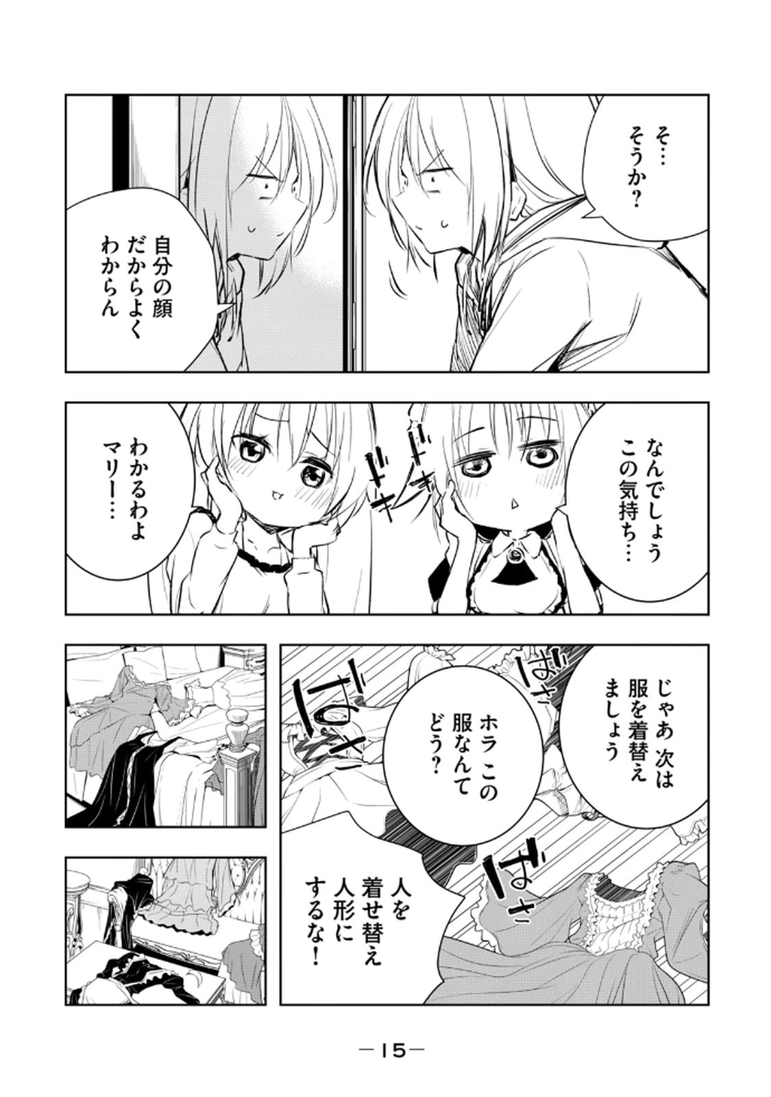 Ore no Yubisaki de Nureru Sekai Volume 3 - Page 17