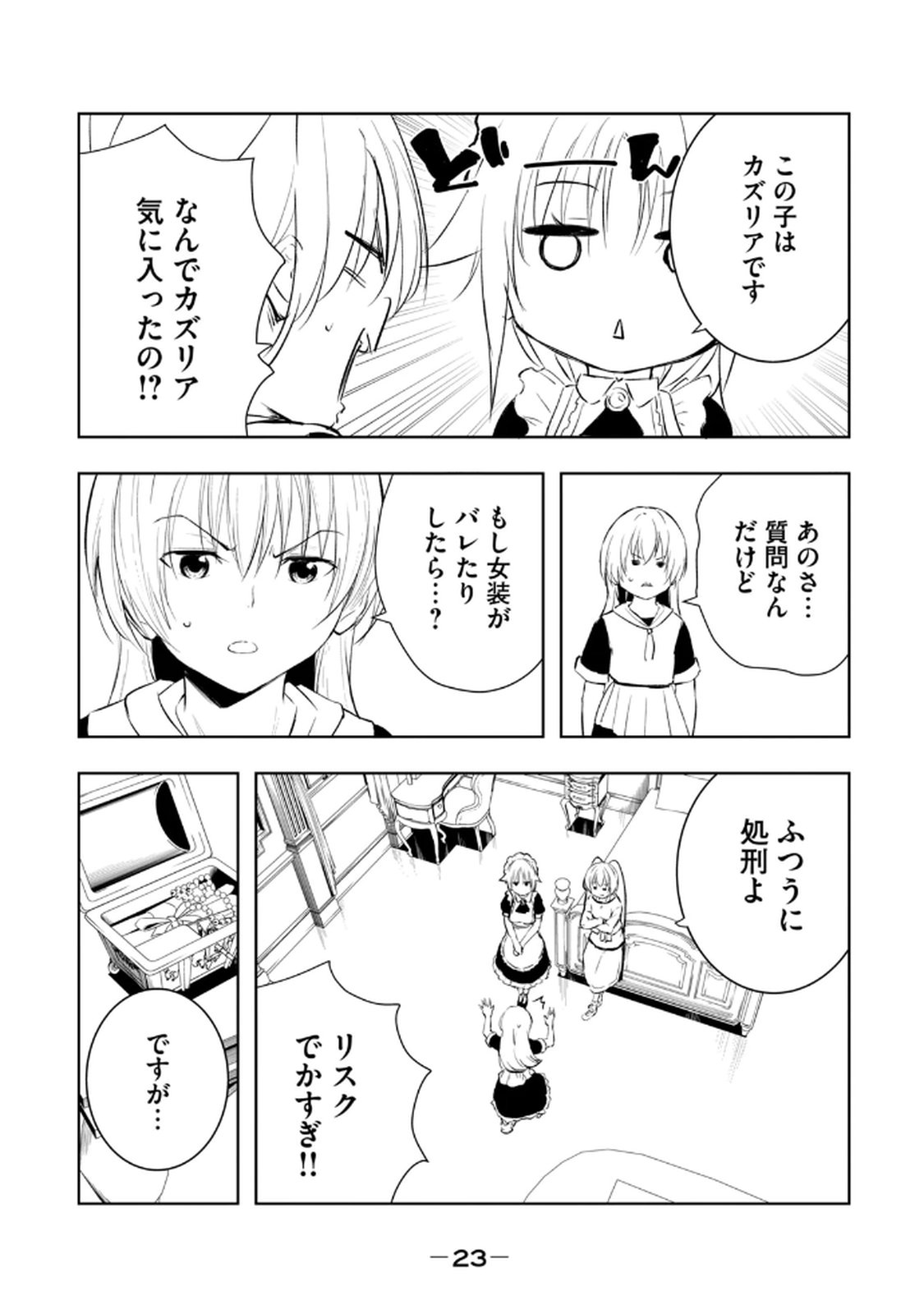 Ore no Yubisaki de Nureru Sekai Volume 3 - Page 25