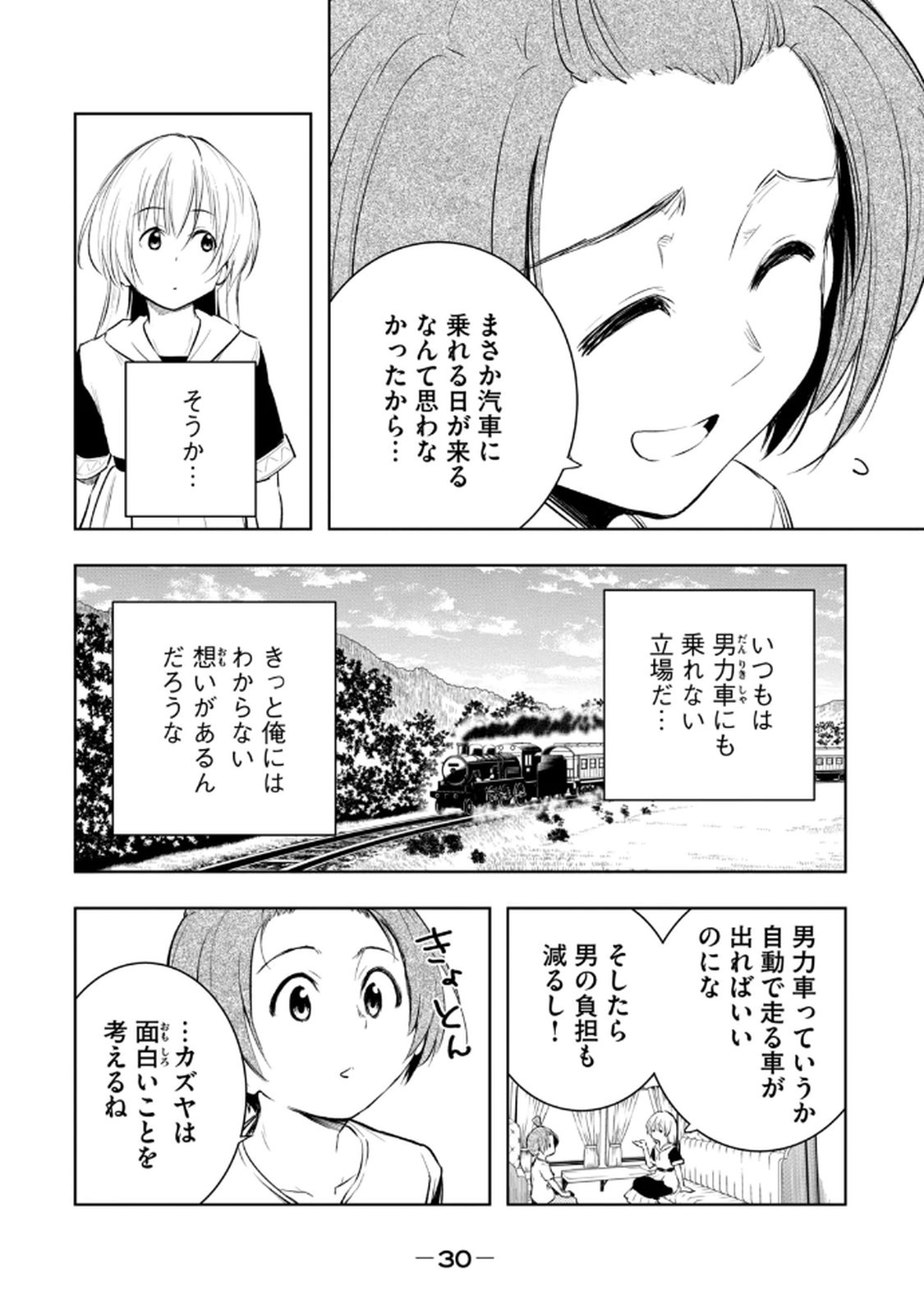 Ore no Yubisaki de Nureru Sekai Volume 3 - Page 32