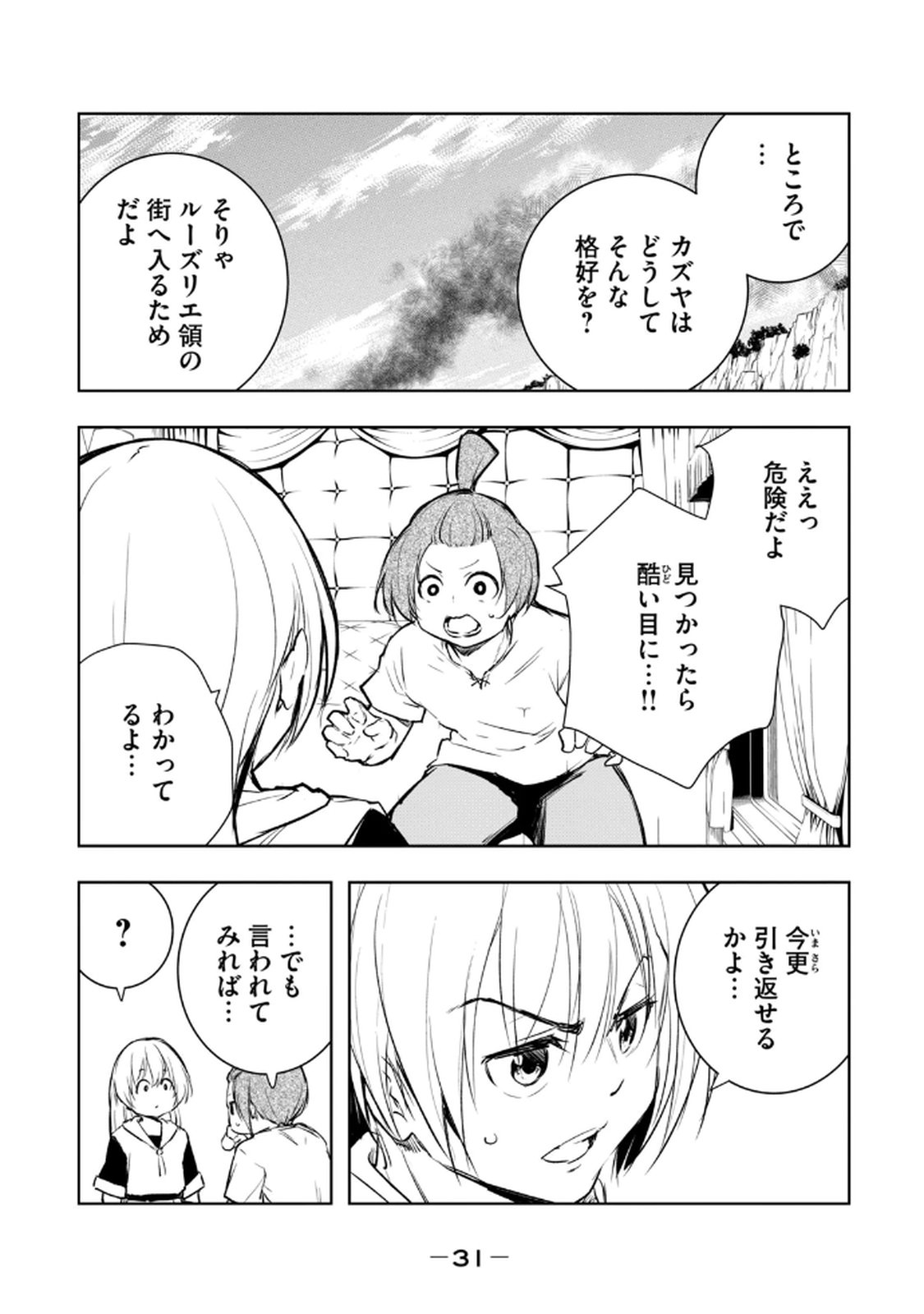 Ore no Yubisaki de Nureru Sekai Volume 3 - Page 33