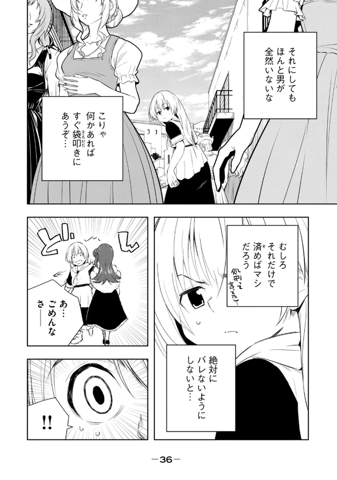 Ore no Yubisaki de Nureru Sekai Volume 3 - Page 38