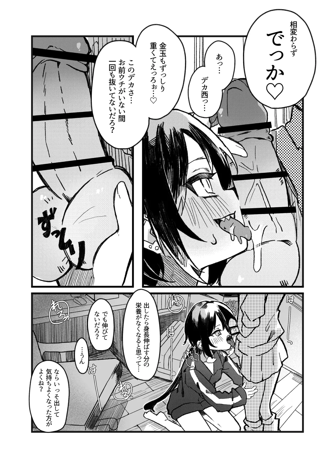 Konishi to Oonishi Sono Ni - Page 11