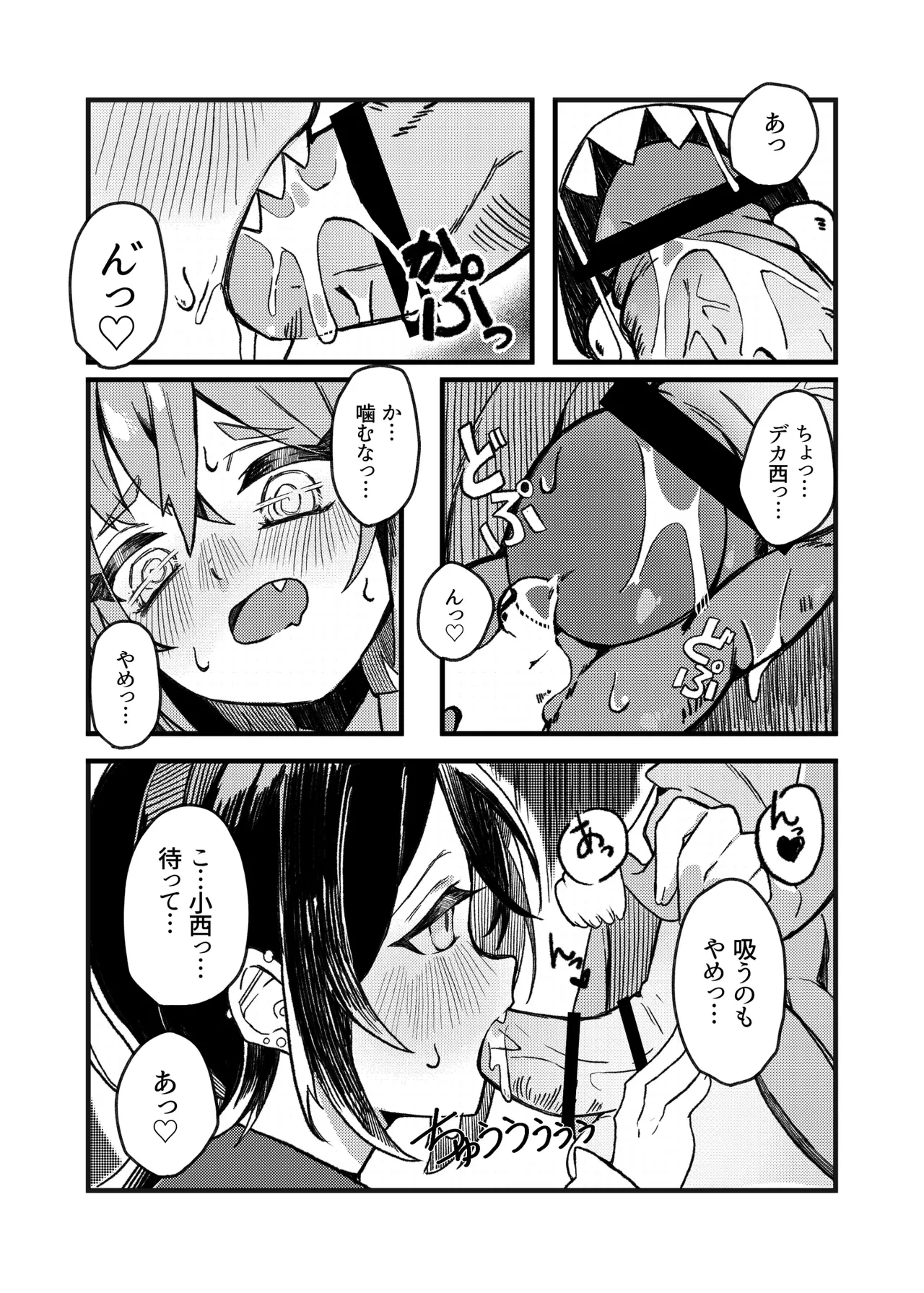 Konishi to Oonishi Sono Ni - Page 13