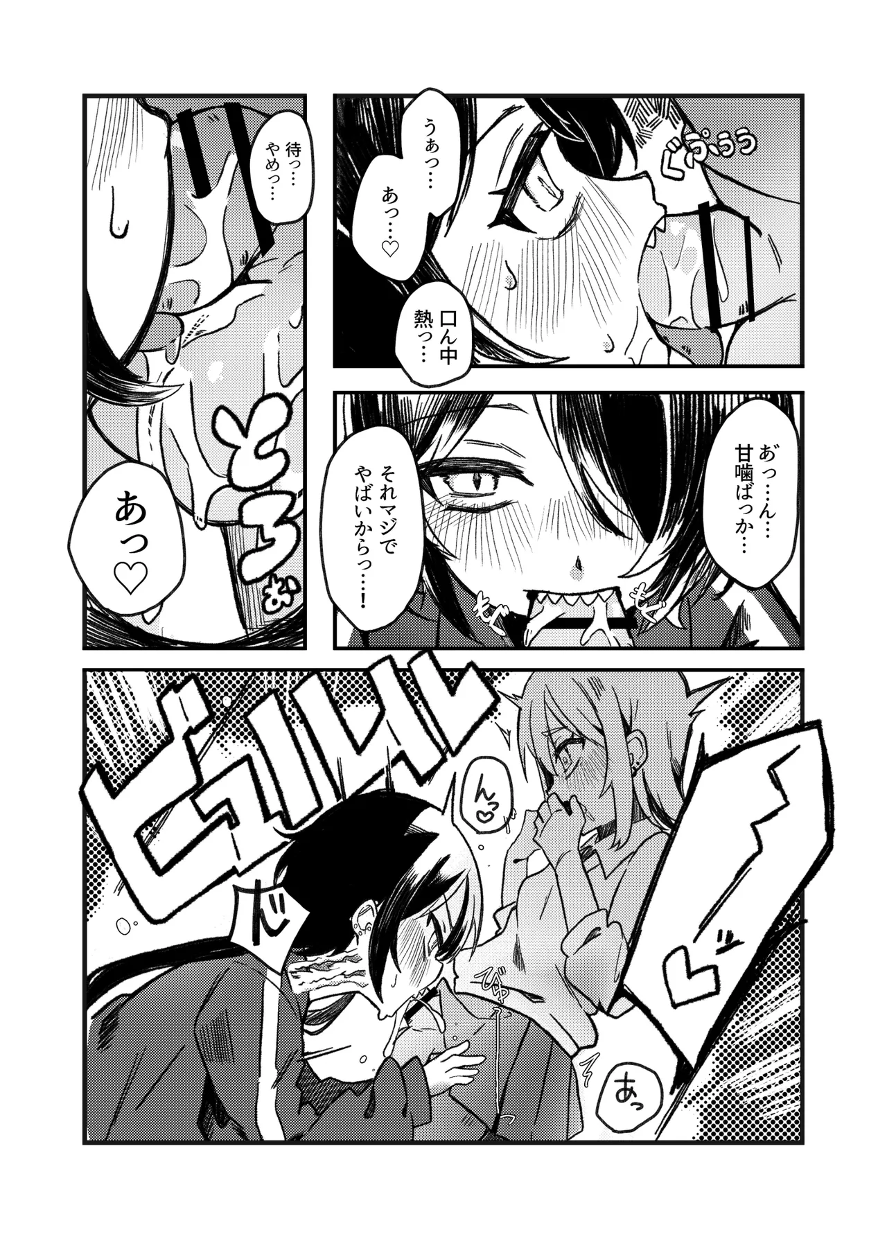 Konishi to Oonishi Sono Ni - Page 14