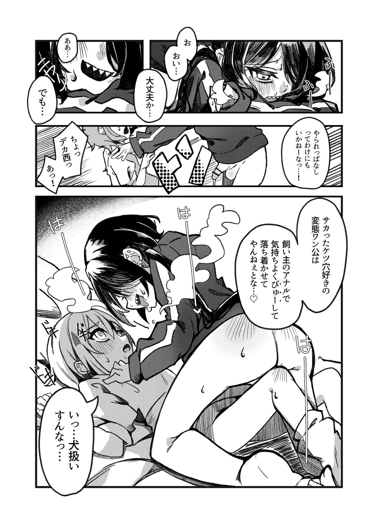 Konishi to Oonishi Sono Ni - Page 20