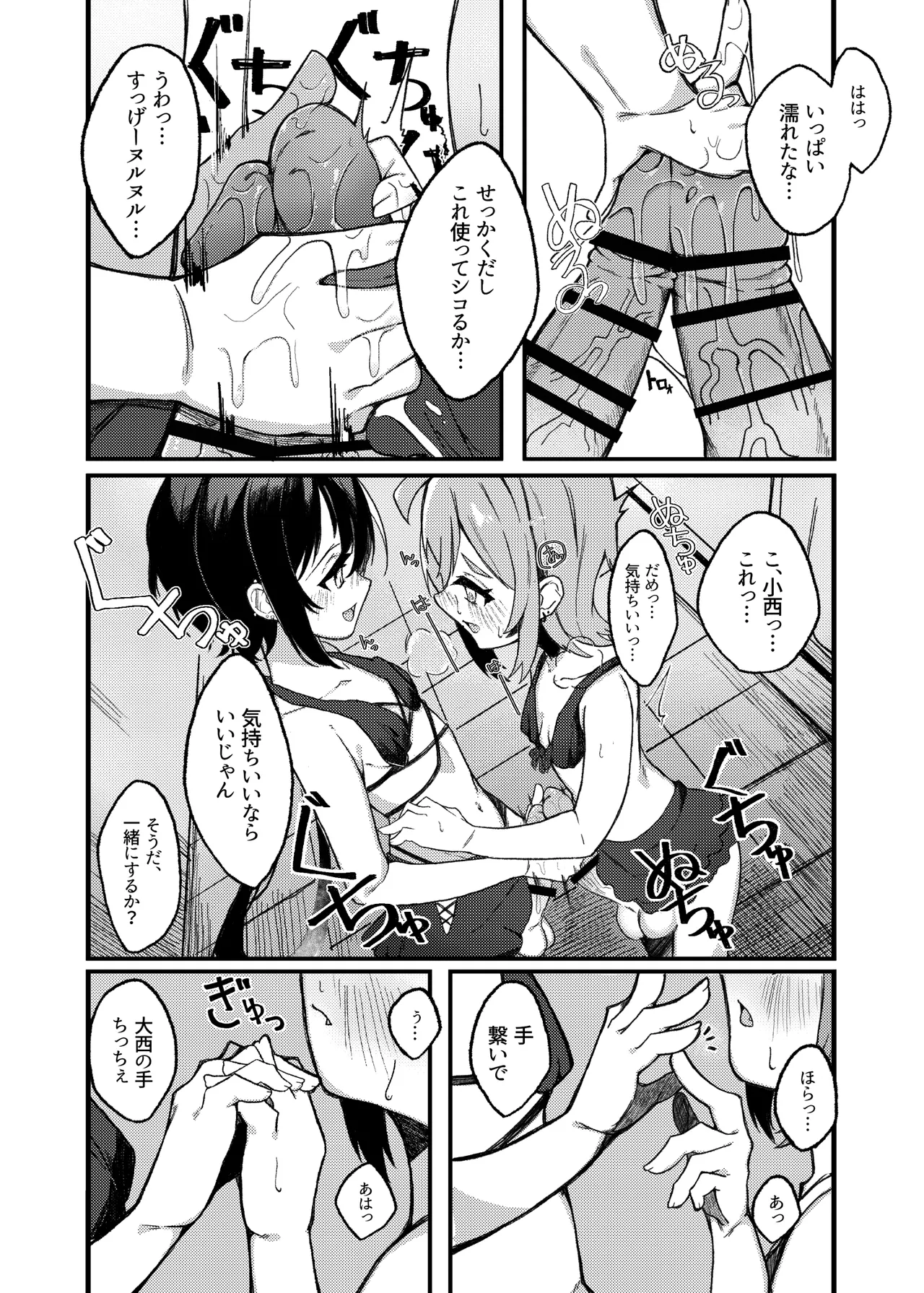 Konishi to Oonishi Sono San - Page 11