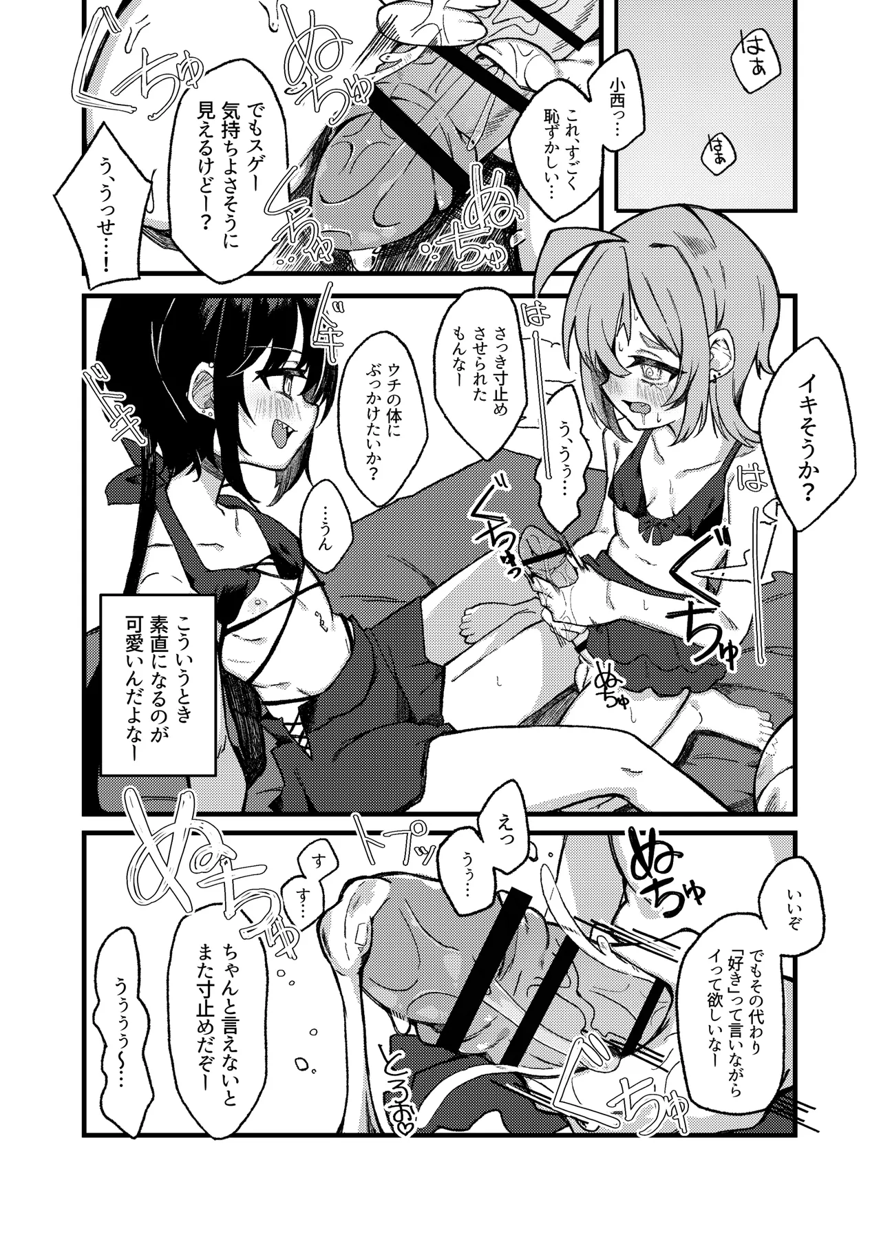Konishi to Oonishi Sono San - Page 21