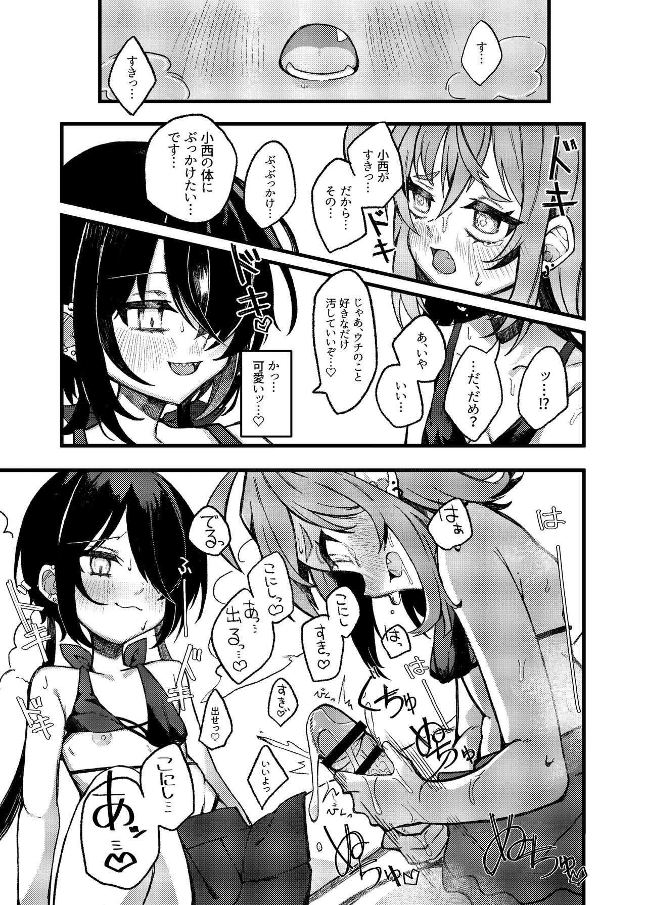 Konishi to Oonishi Sono San - Page 22