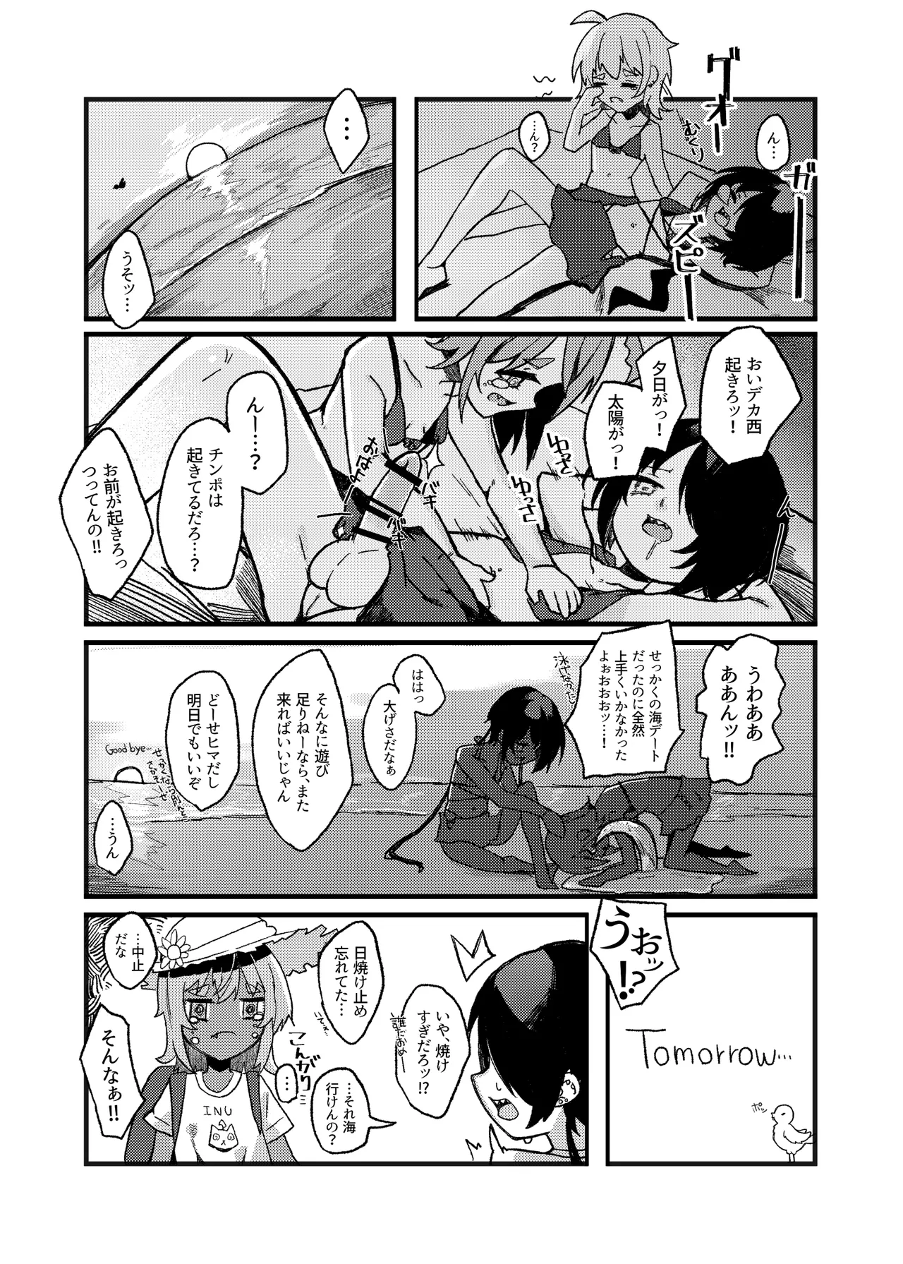 Konishi to Oonishi Sono San - Page 33
