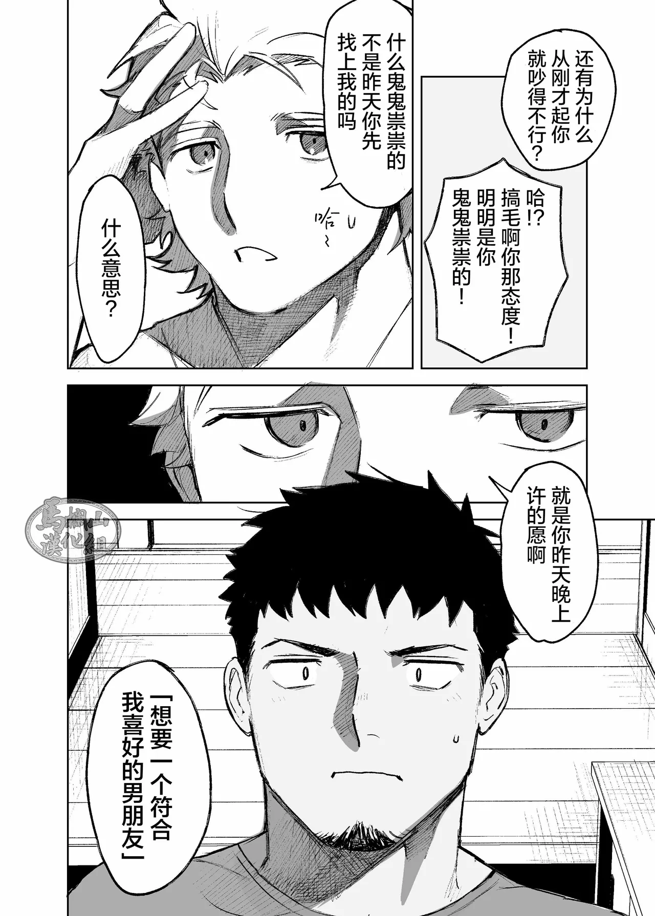 risō no kami kareshi | 理想的神明男友 - Page 18