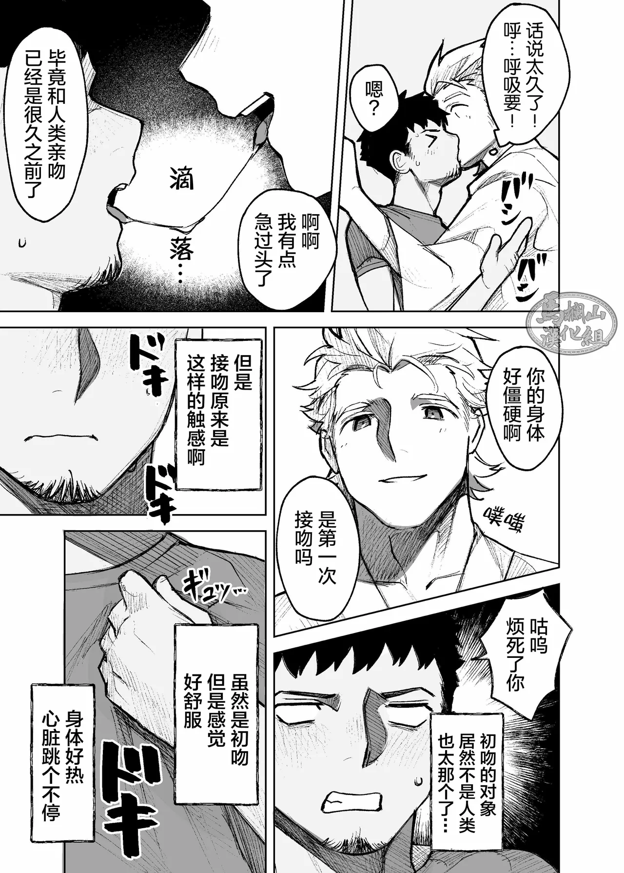 risō no kami kareshi | 理想的神明男友 - Page 23