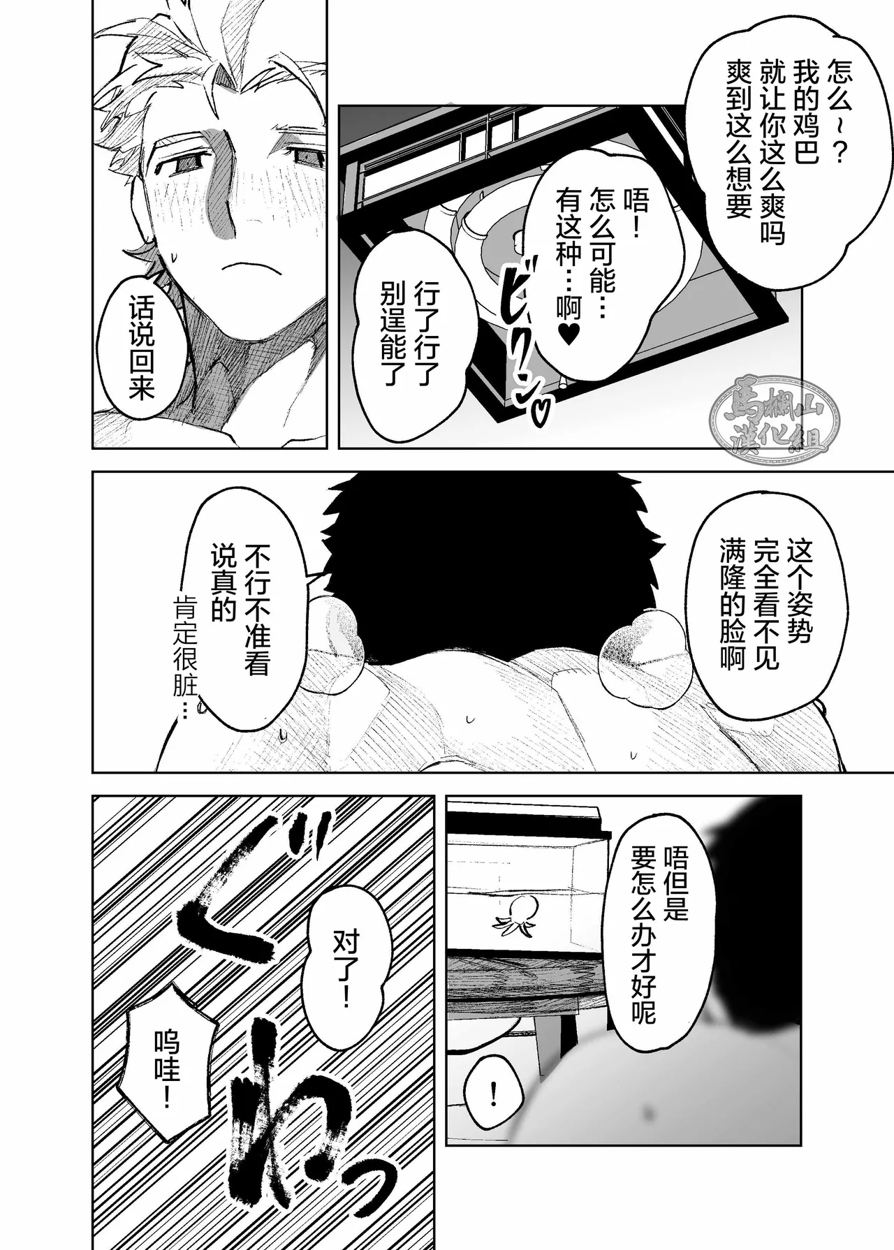 risō no kami kareshi | 理想的神明男友 - Page 46