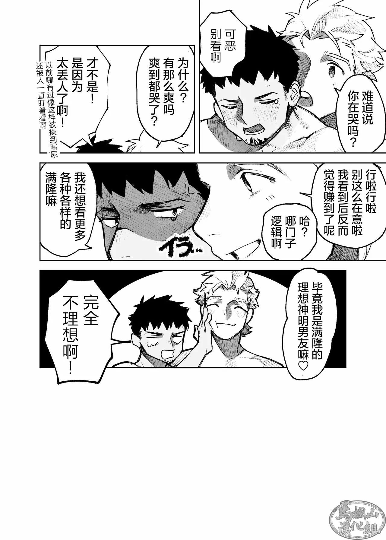 risō no kami kareshi | 理想的神明男友 - Page 52