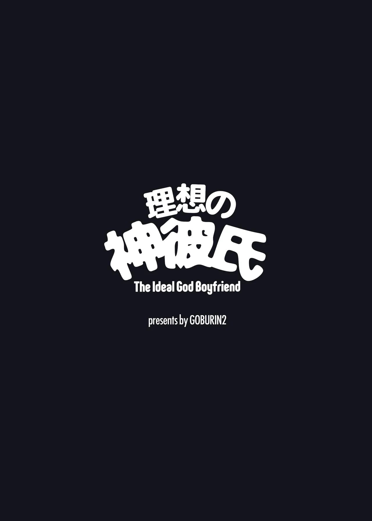 risō no kami kareshi | 理想的神明男友 - Page 54