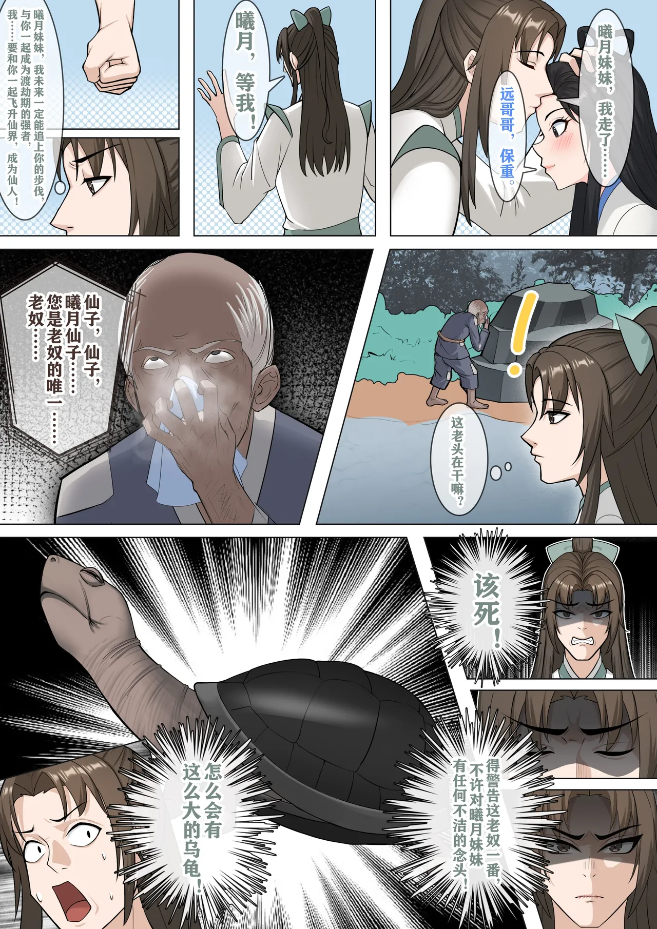 仙子的修行 无H版 - Page 6