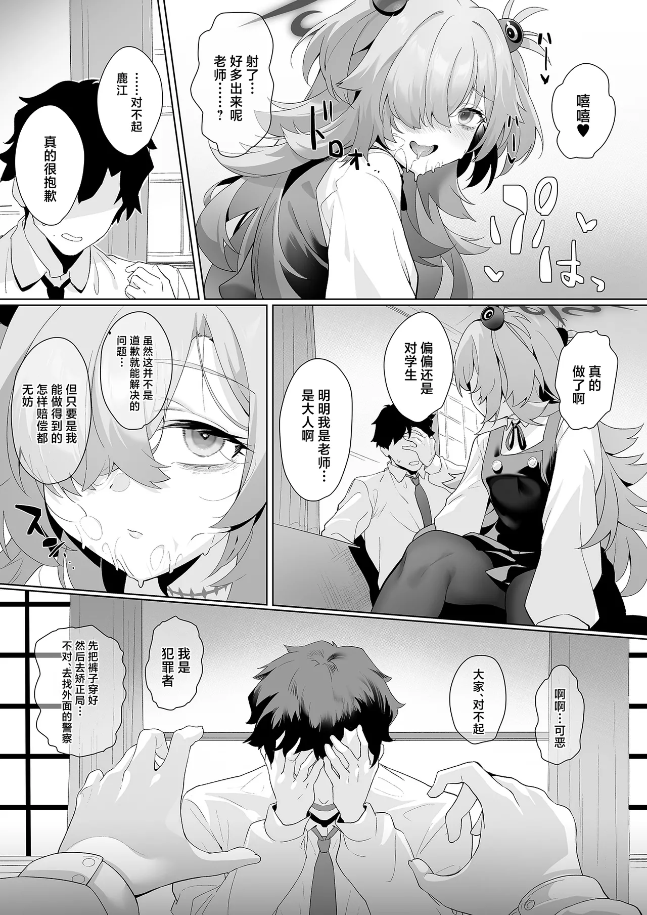 Dancing crazy teacher - Page 15