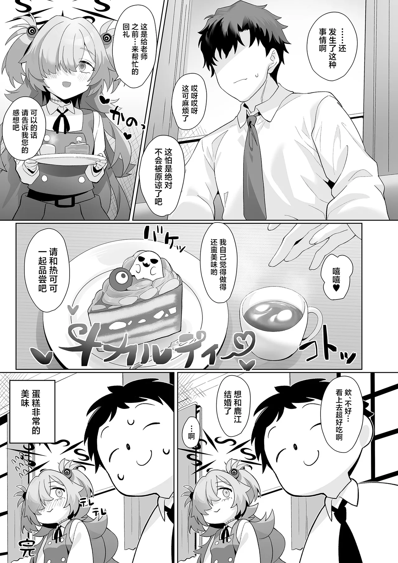 Dancing crazy teacher - Page 33