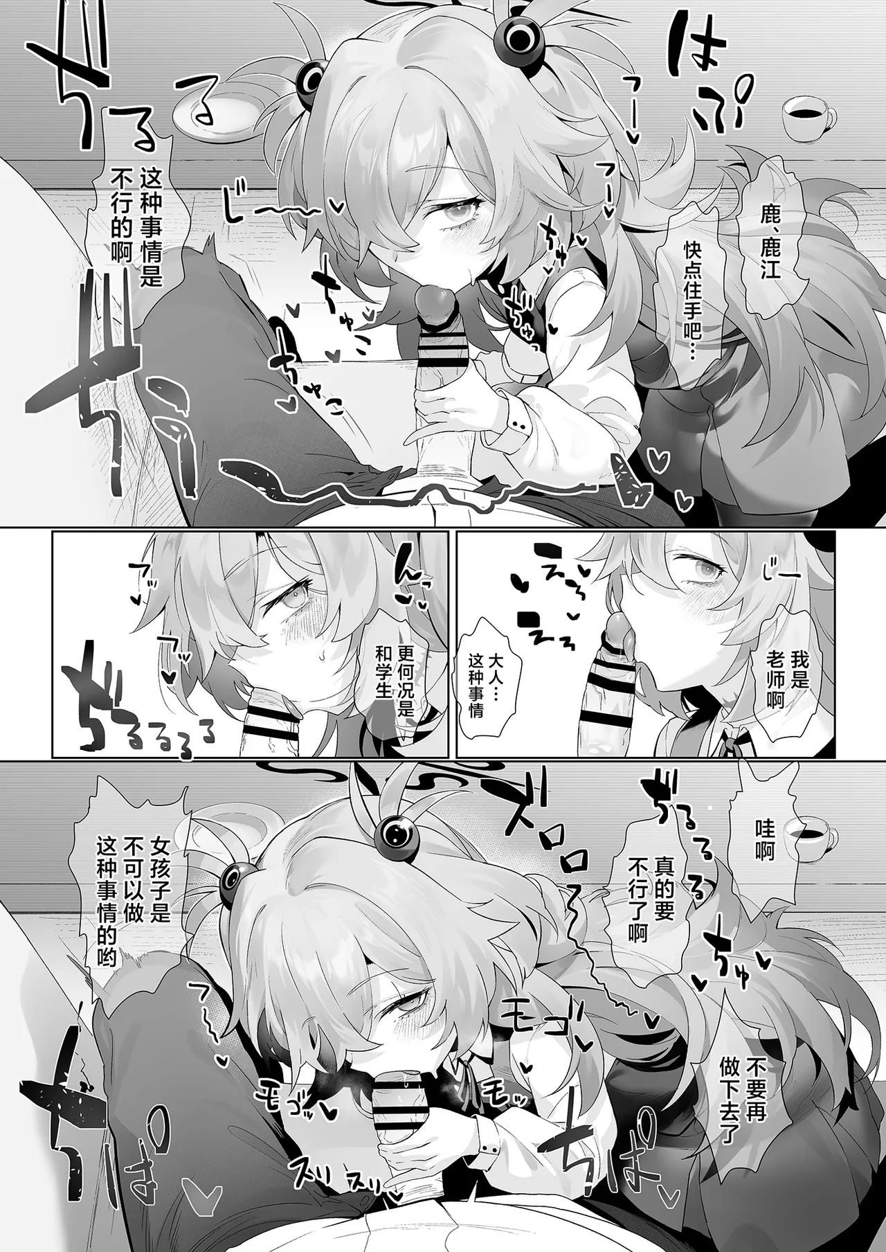Dancing crazy teacher - Page 9