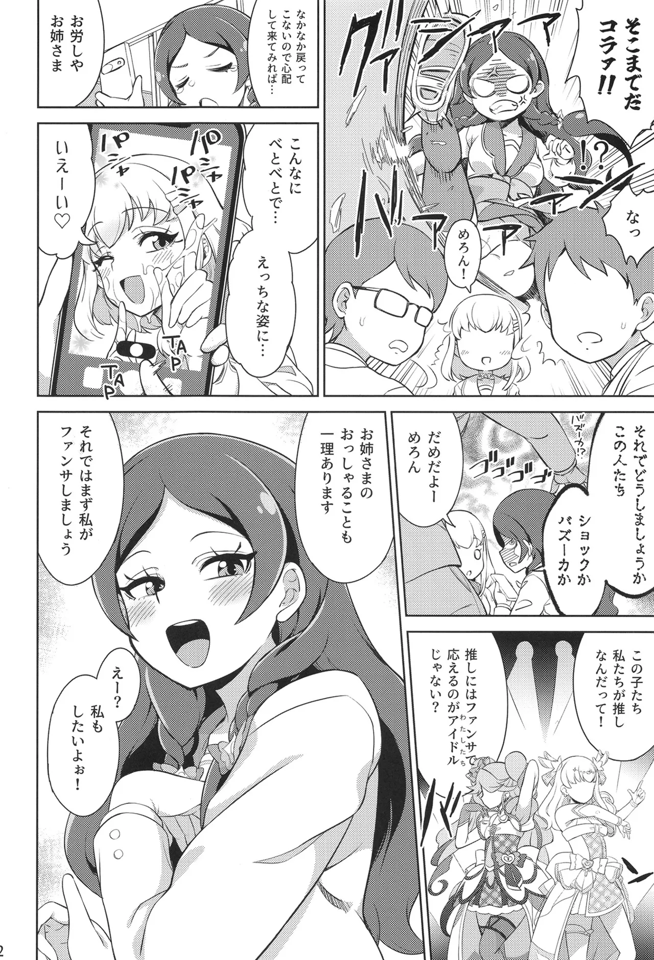 Gakkou de  FanSe - Fan service at school - Page 11