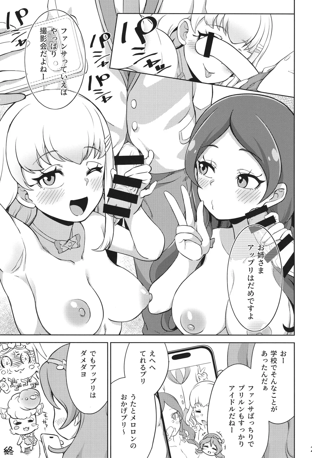Gakkou de  FanSe - Fan service at school - Page 20