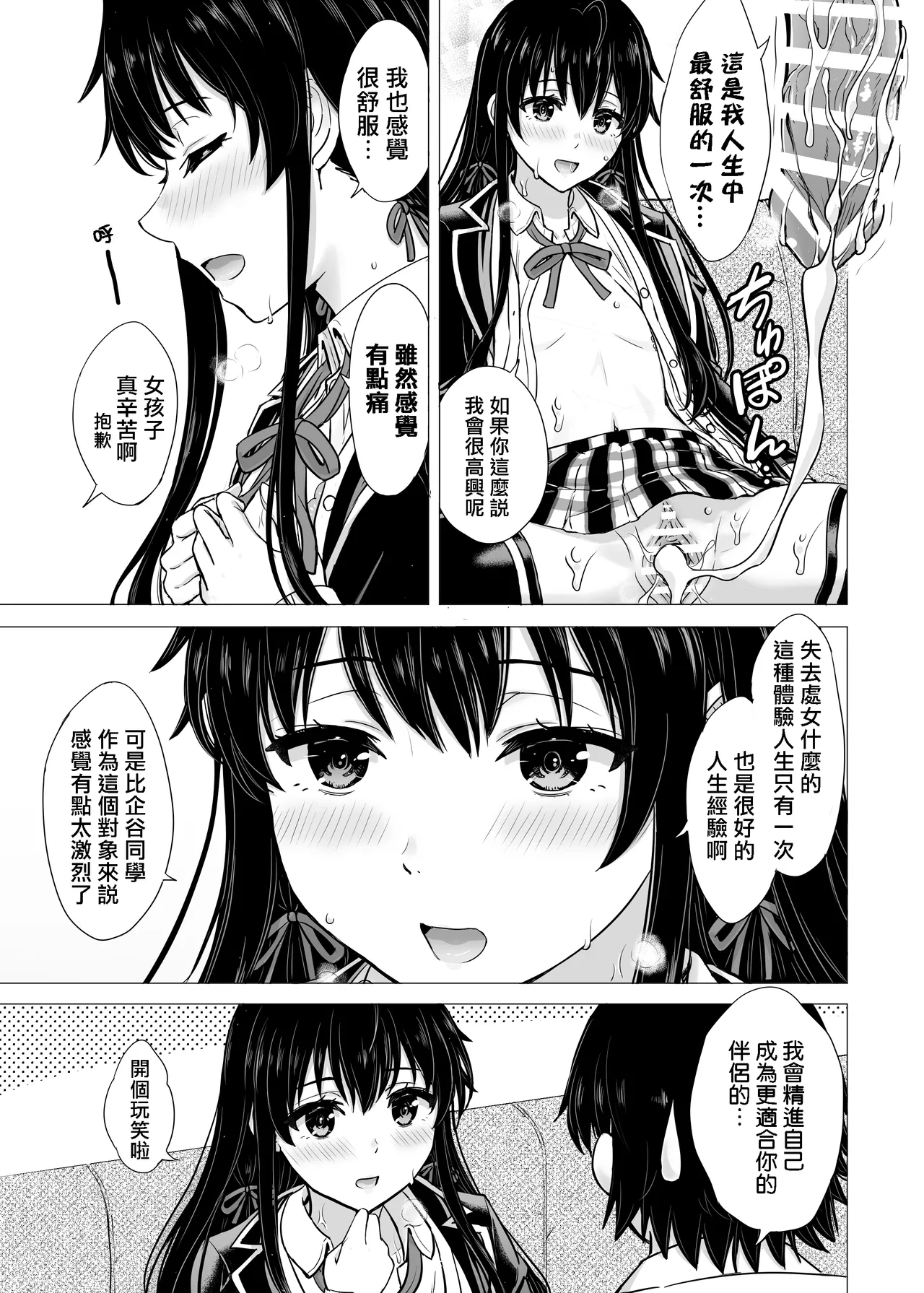 Yukinon Manga - Page 31