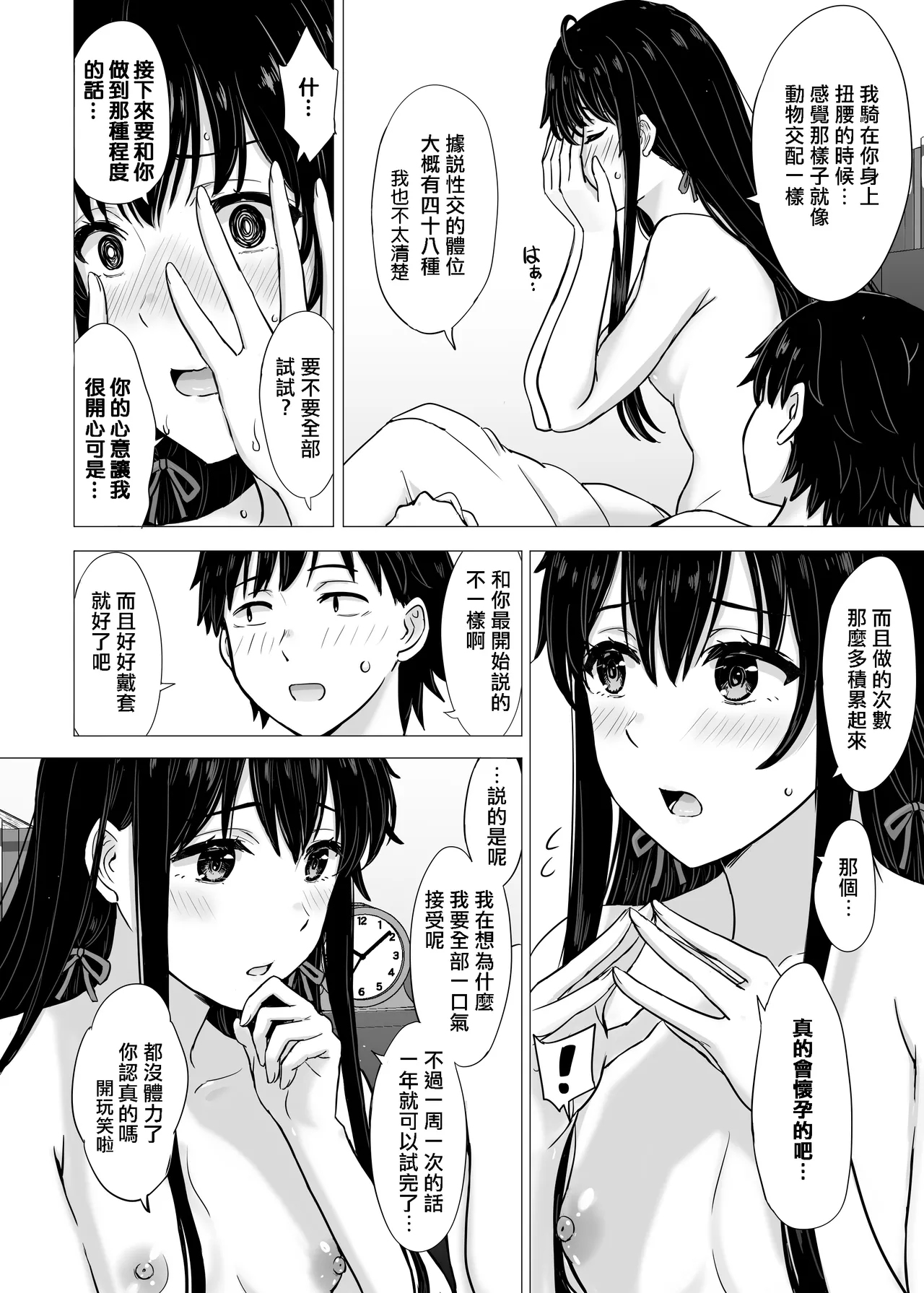 Yukinon Manga - Page 58