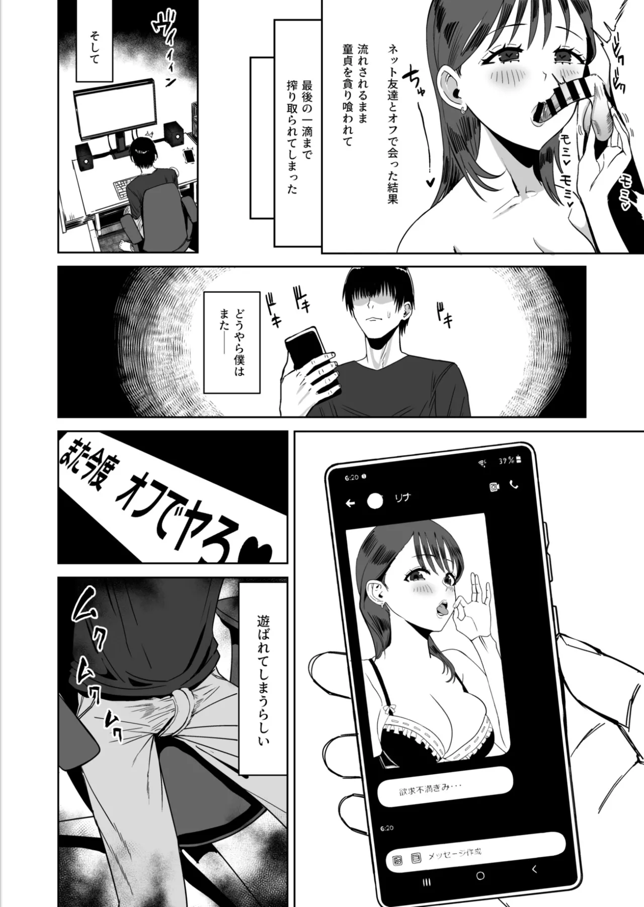 Off kai de Ao Net no onnatomodachi ni semarare namanakadashi - Page 16