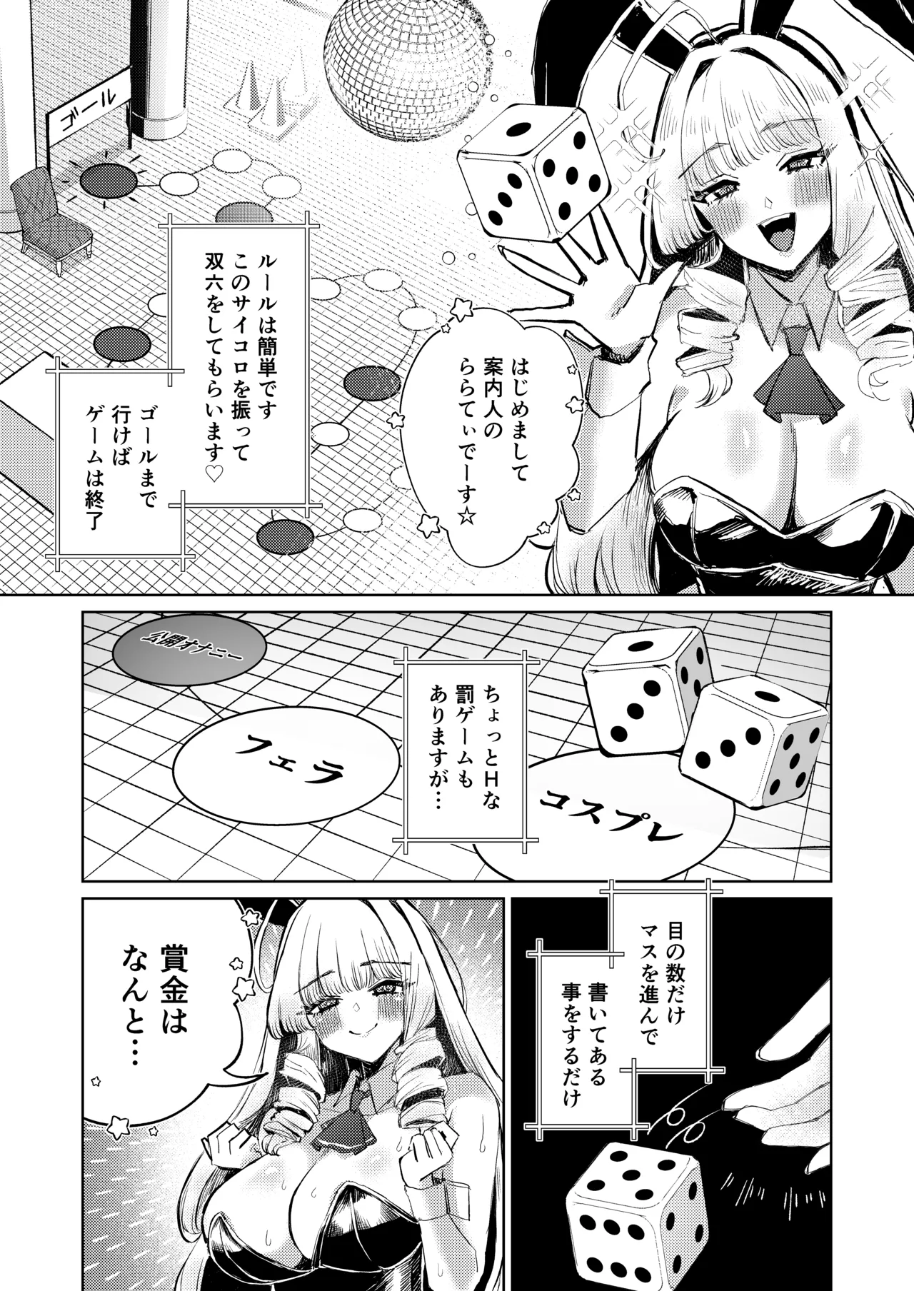 Jirai Sugoroku - Page 11