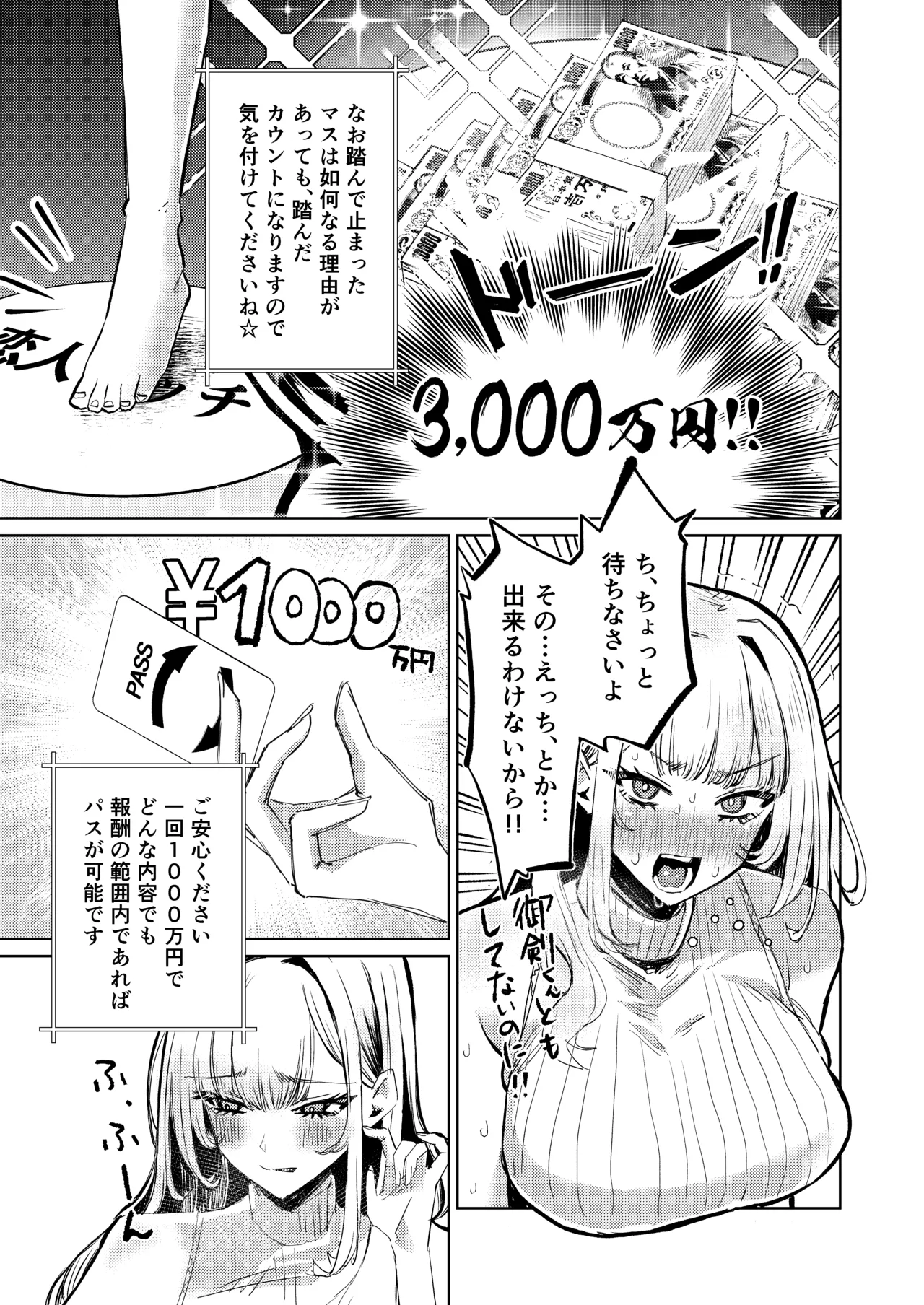 Jirai Sugoroku - Page 12