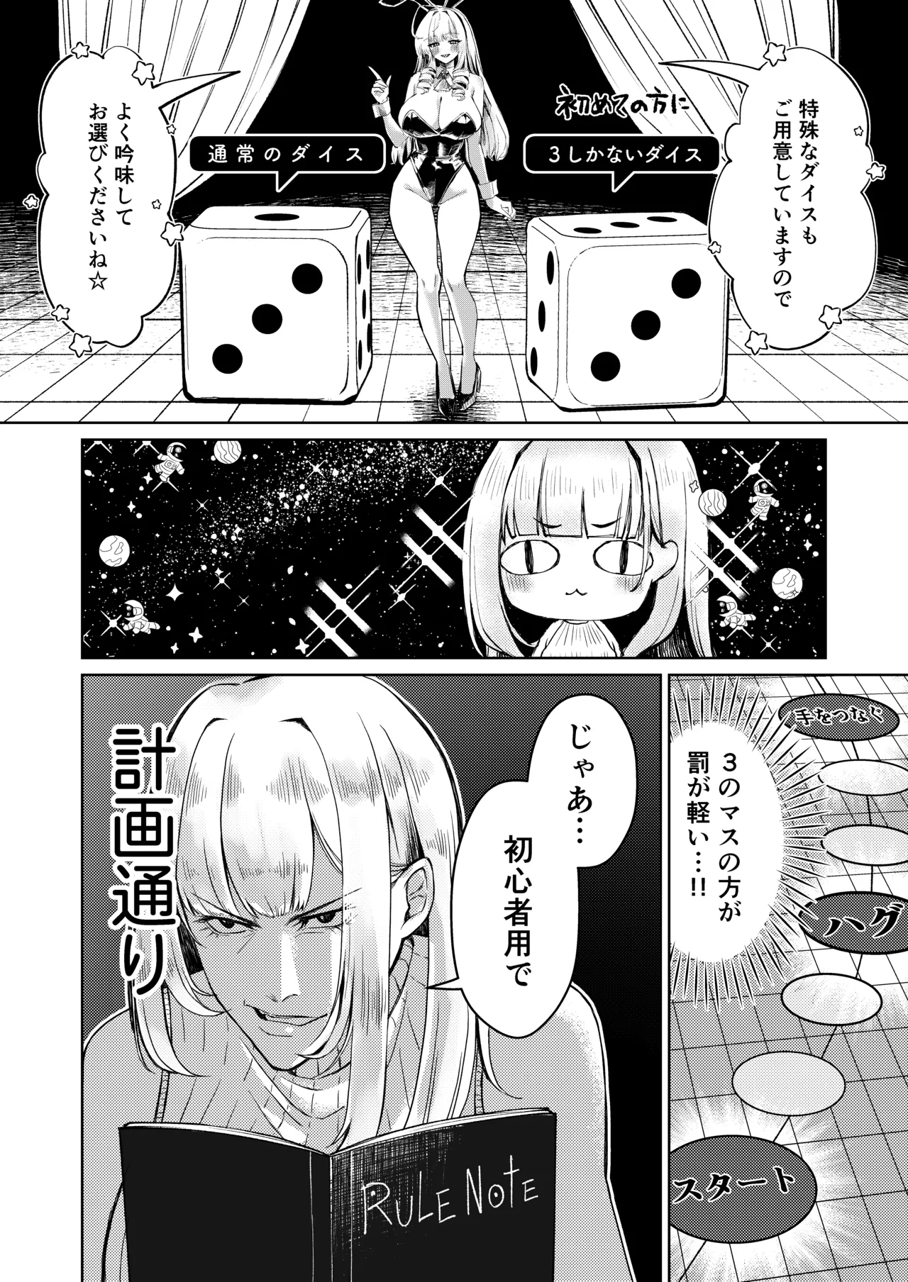 Jirai Sugoroku - Page 13