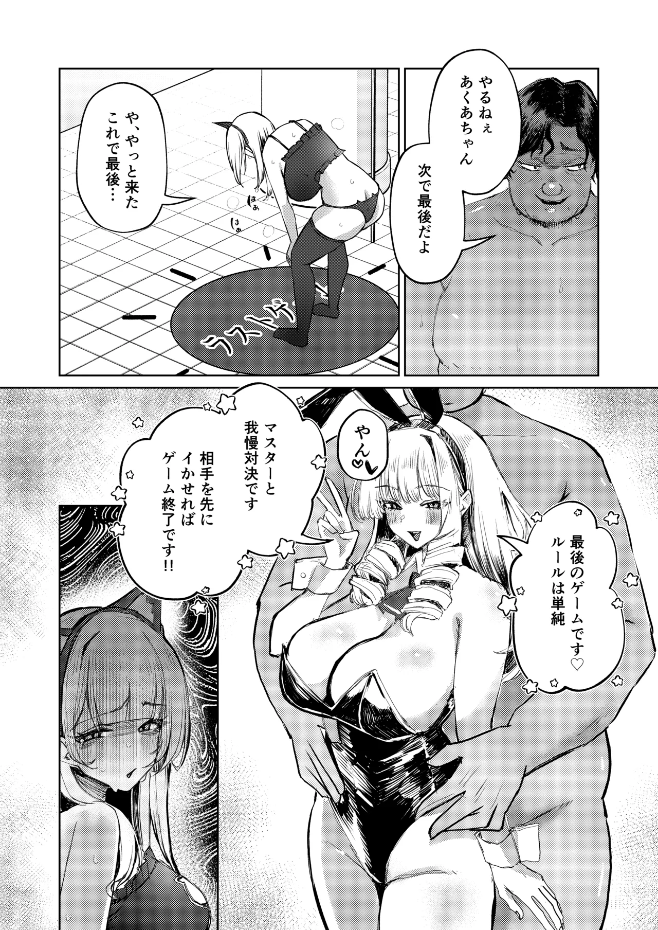 Jirai Sugoroku - Page 40
