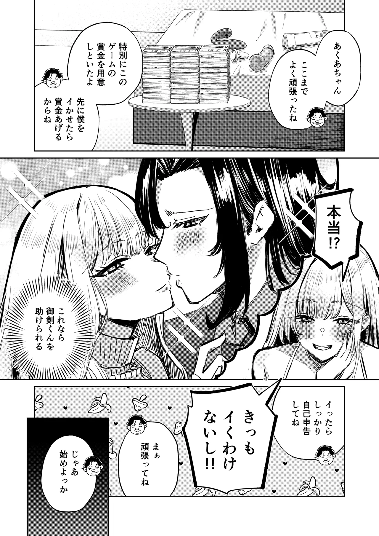 Jirai Sugoroku - Page 43