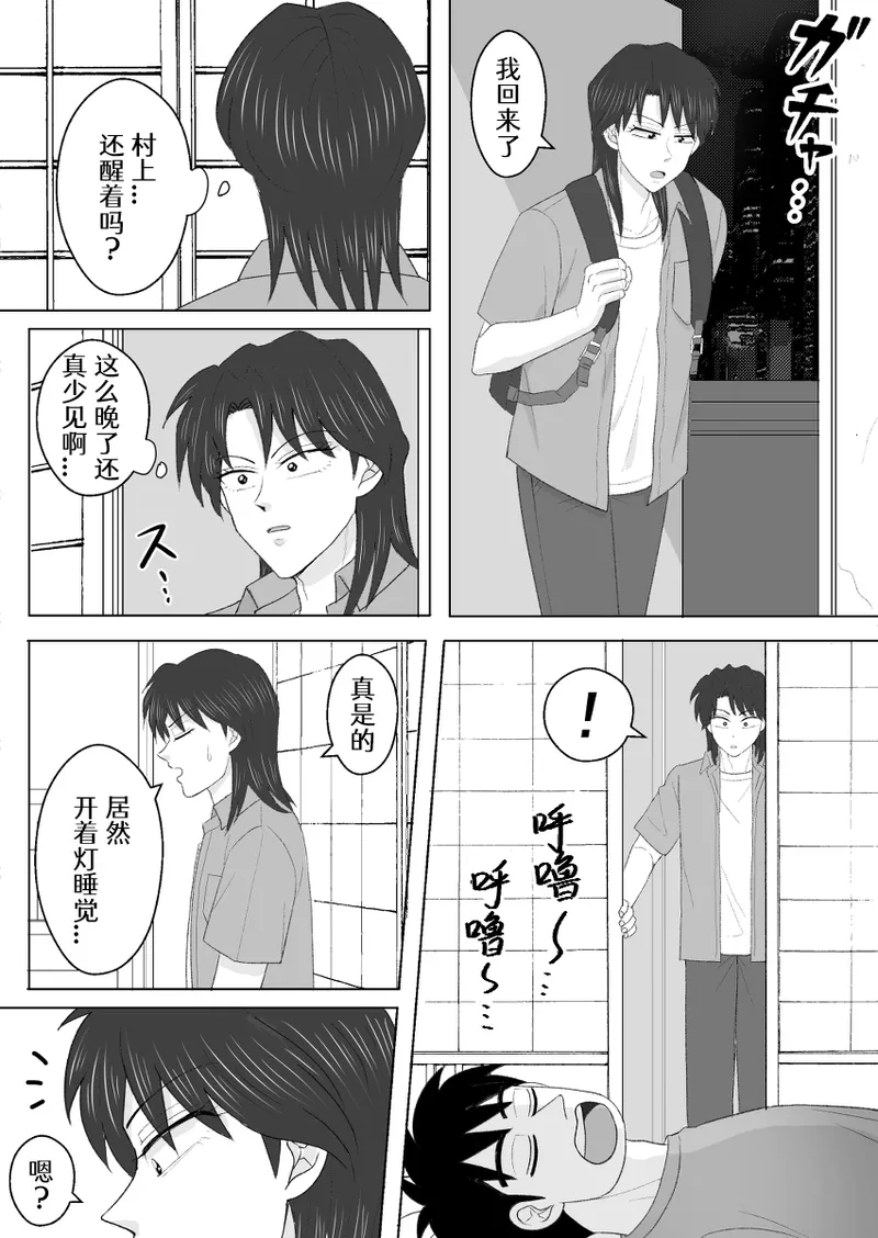 Junjou Ecstasy 2 - Page 13