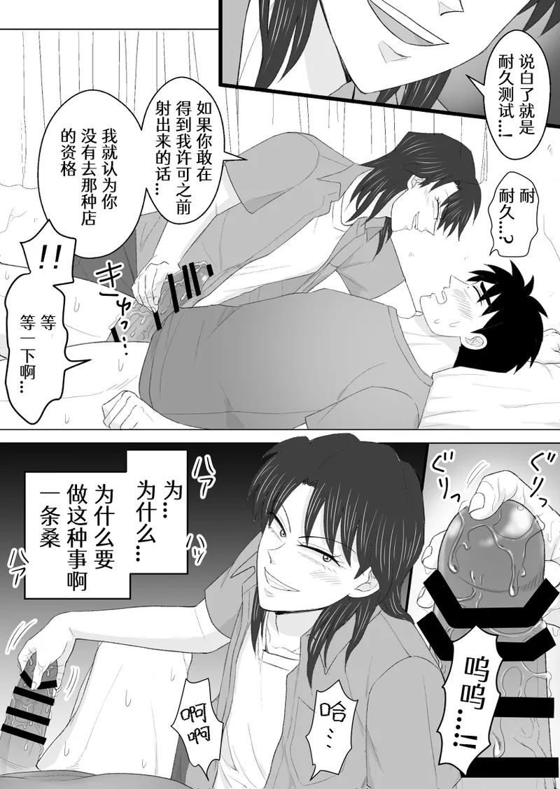 Junjou Ecstasy 2 - Page 27