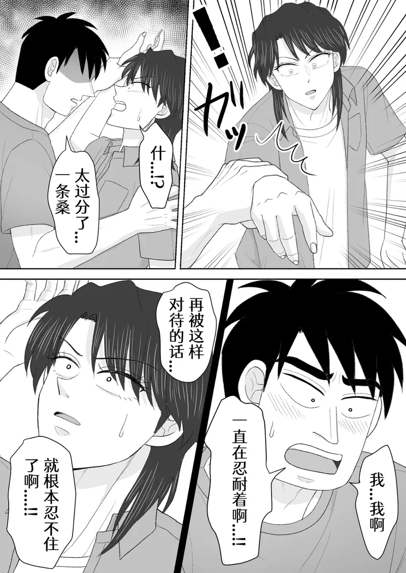 Junjou Ecstasy 2 - Page 31