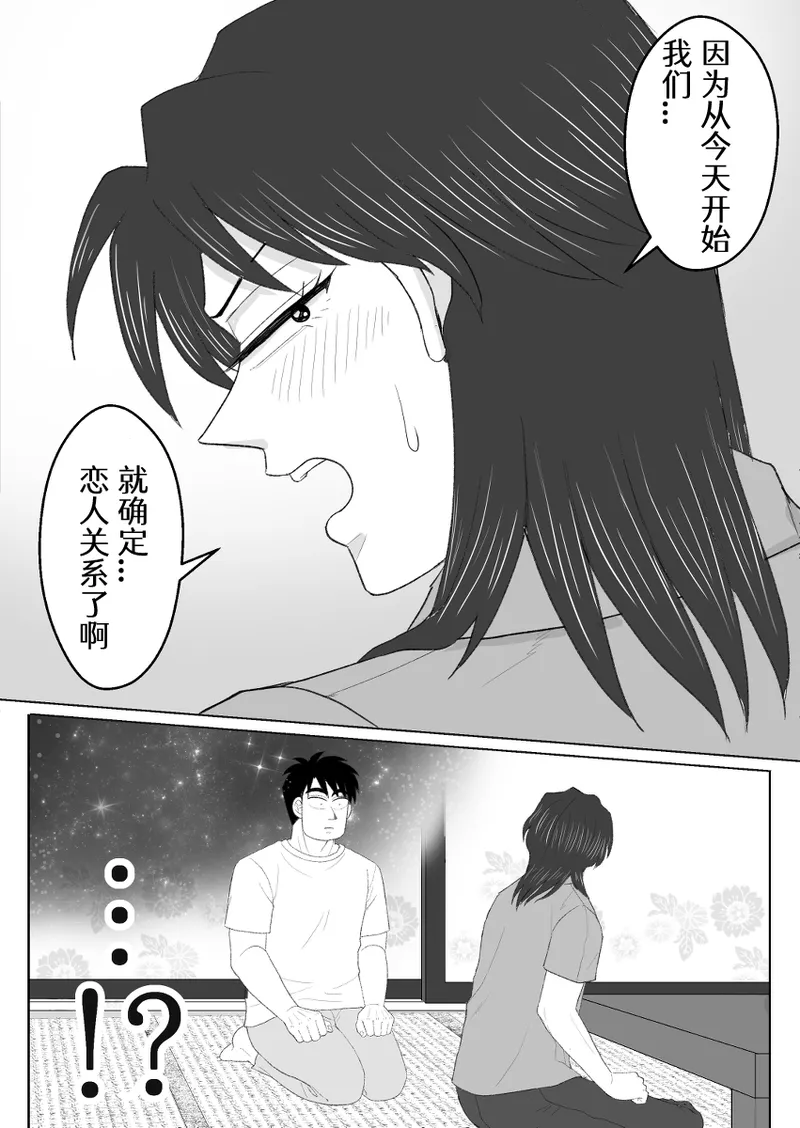 Junjou Ecstasy 2 - Page 52