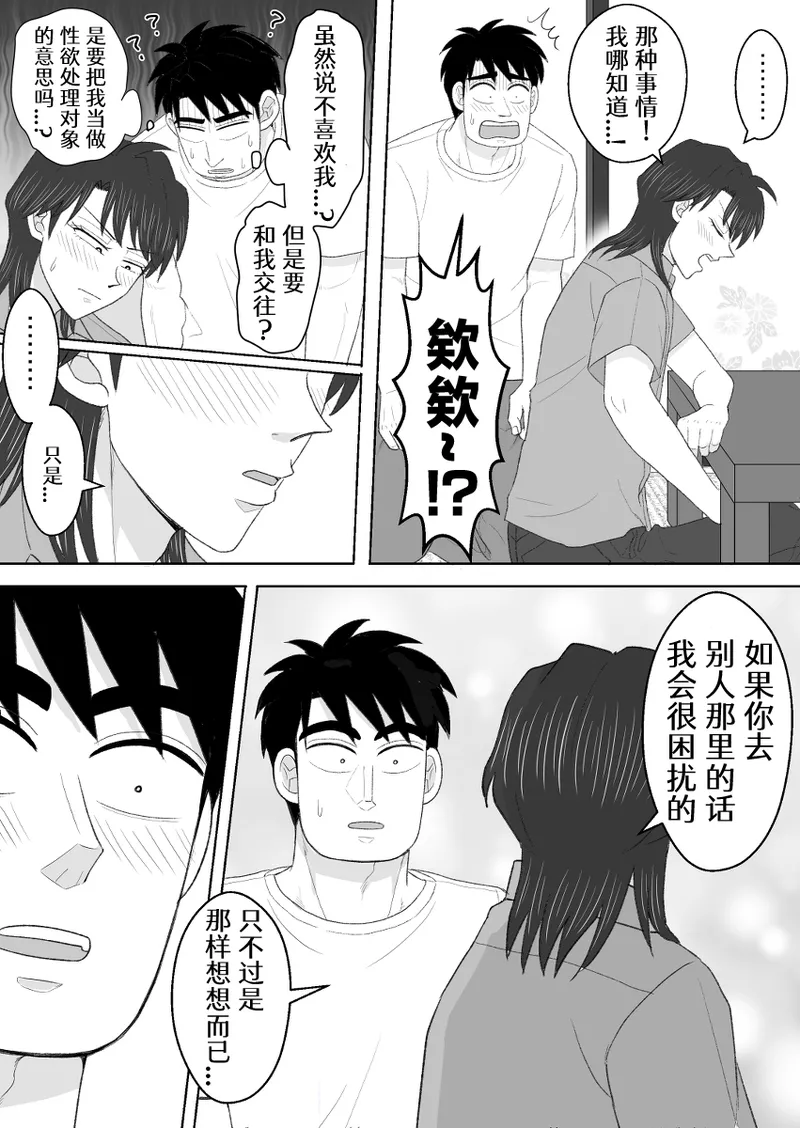 Junjou Ecstasy 2 - Page 54