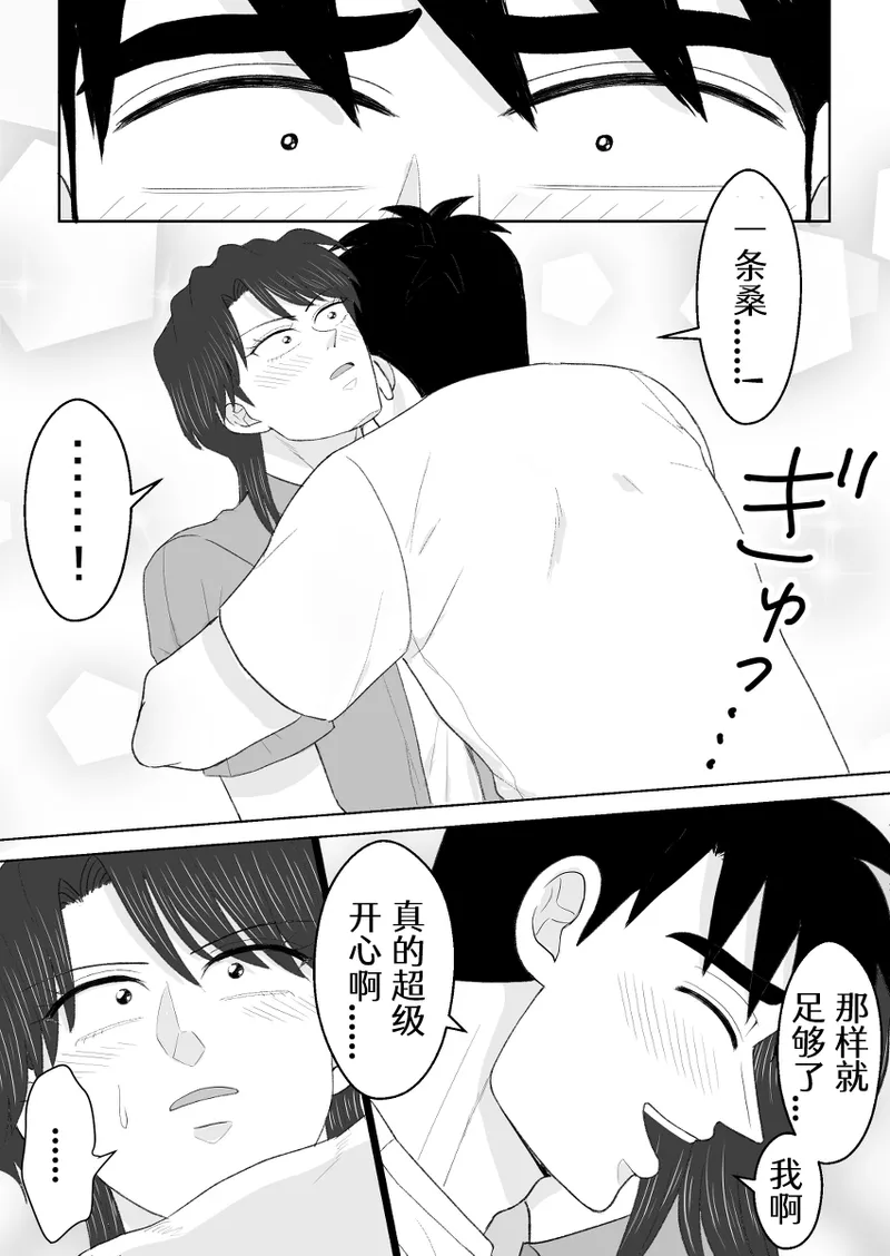 Junjou Ecstasy 2 - Page 55