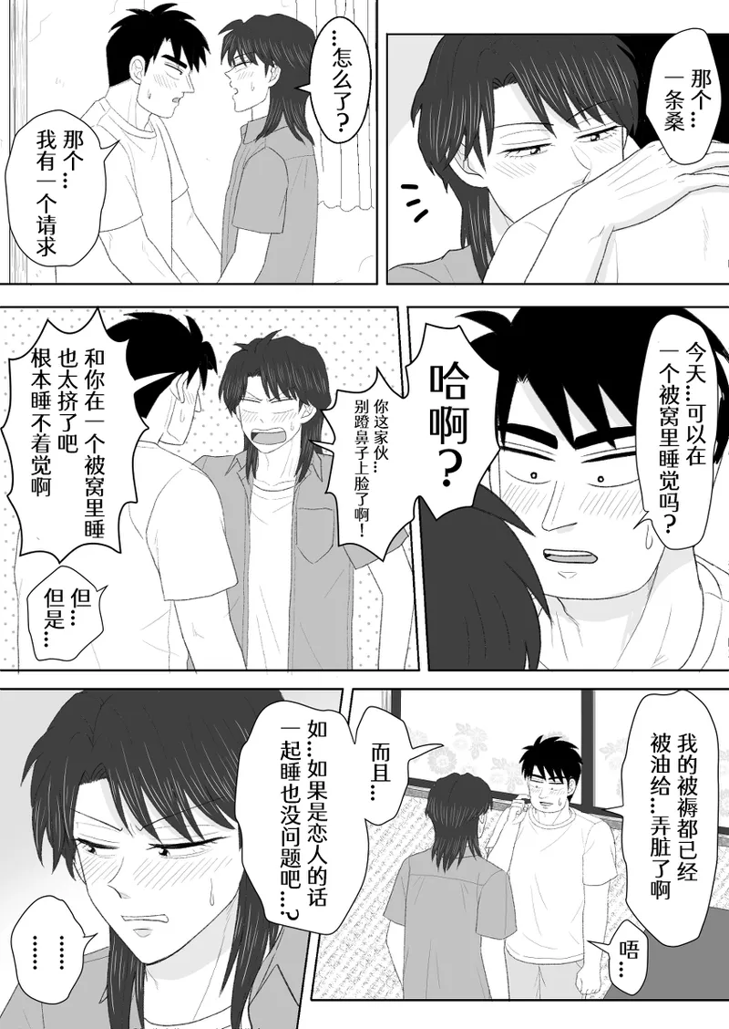 Junjou Ecstasy 2 - Page 57