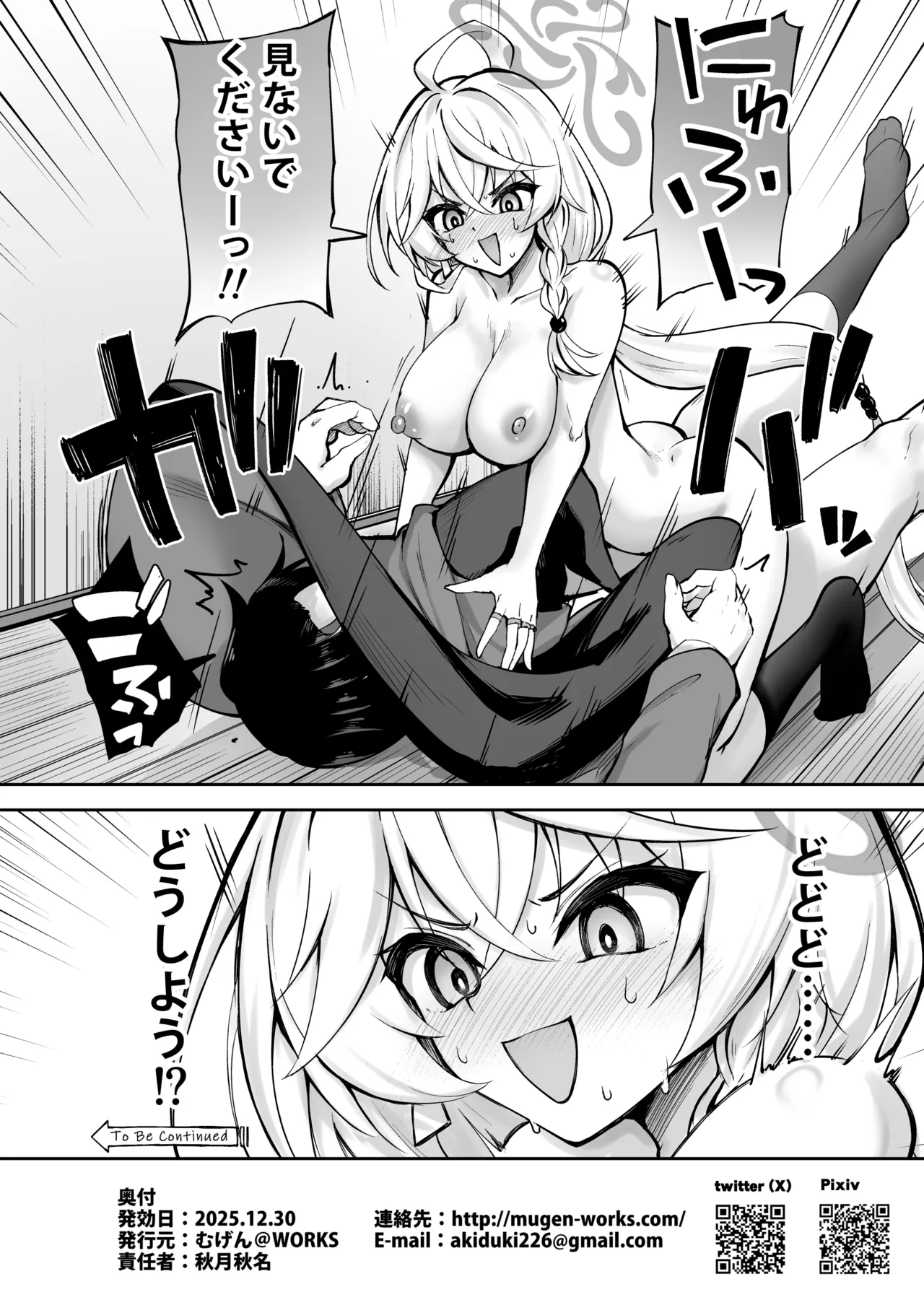 Master ga Genki ni Naru Mahou desu! - Page 23