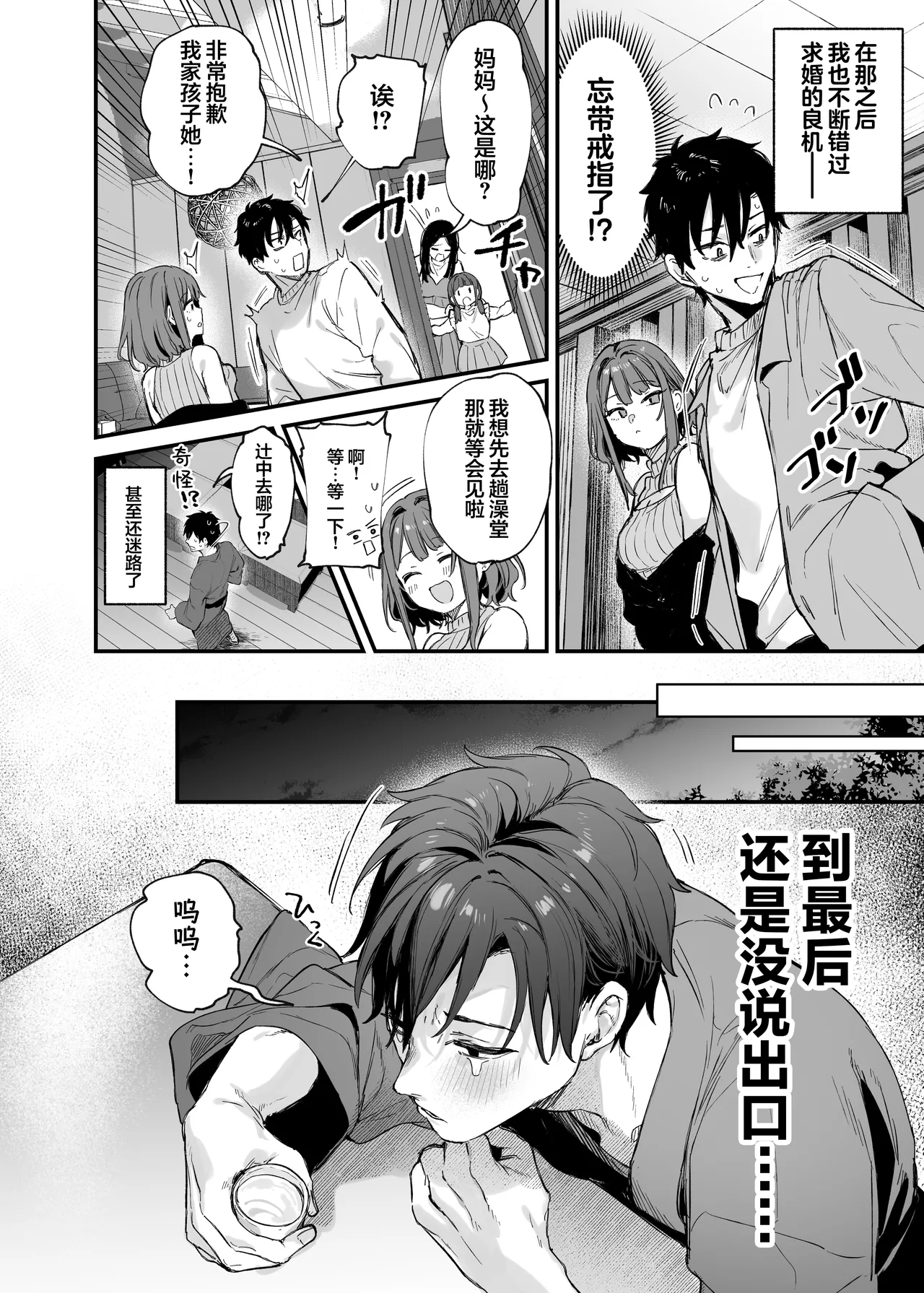 Kono Koi ni Kizuite Kureta | 这份感情终于为你所察觉 - Page 10