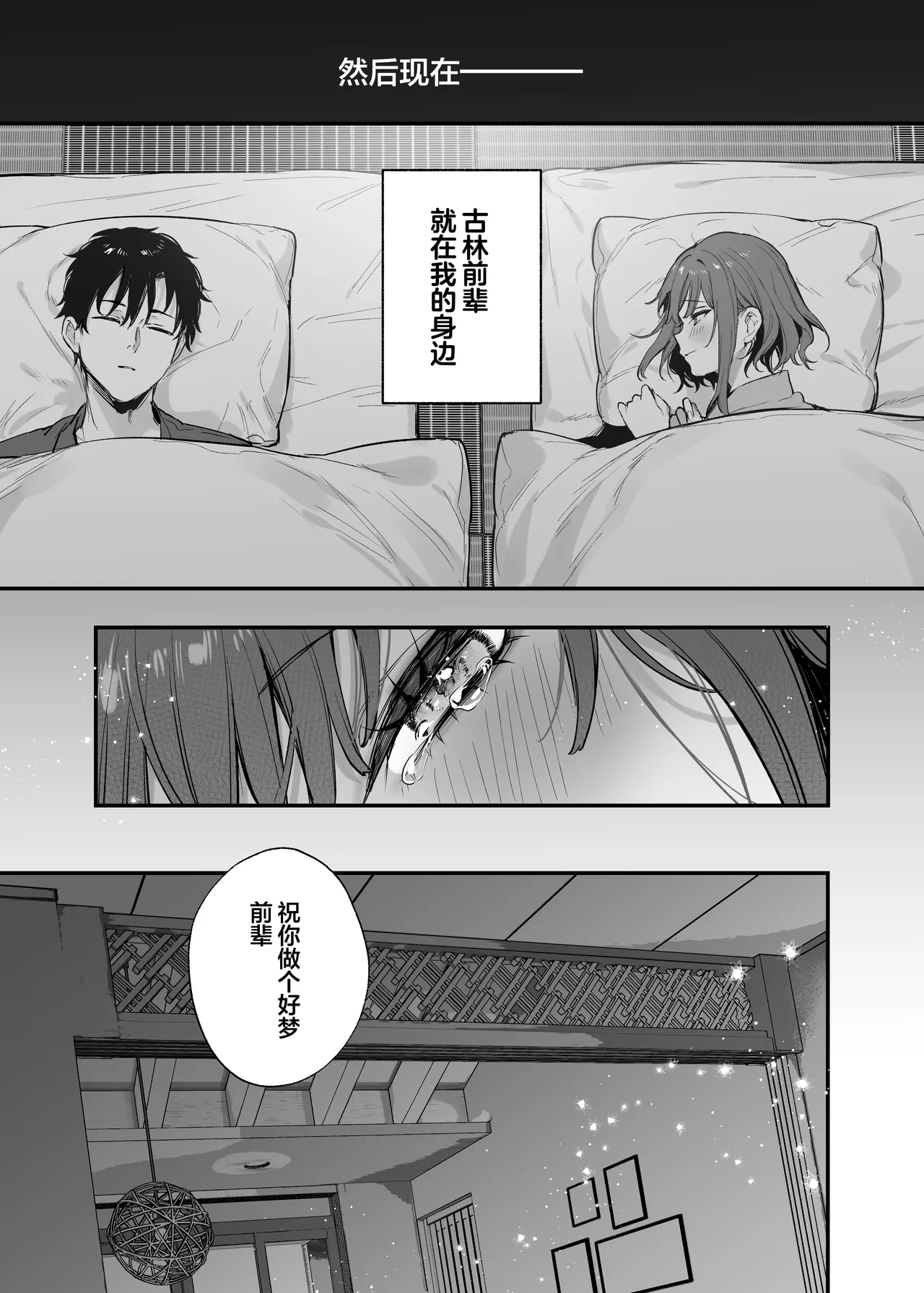 Kono Koi ni Kizuite Kureta | 这份感情终于为你所察觉 - Page 37