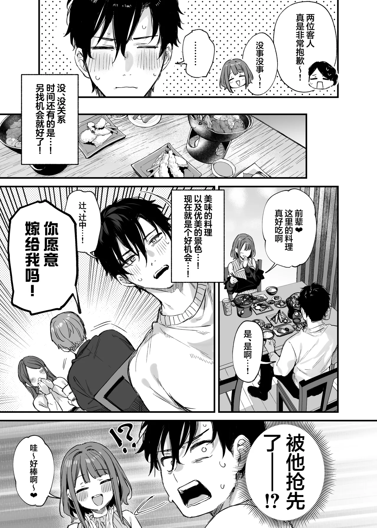 Kono Koi ni Kizuite Kureta | 这份感情终于为你所察觉 - Page 9