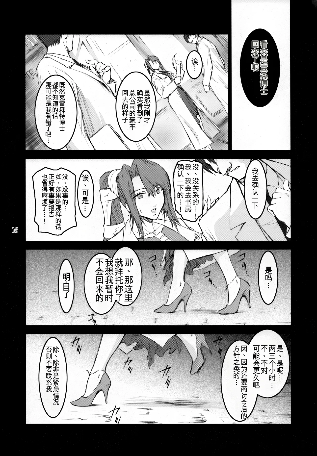 Lucrecia III - Page 15