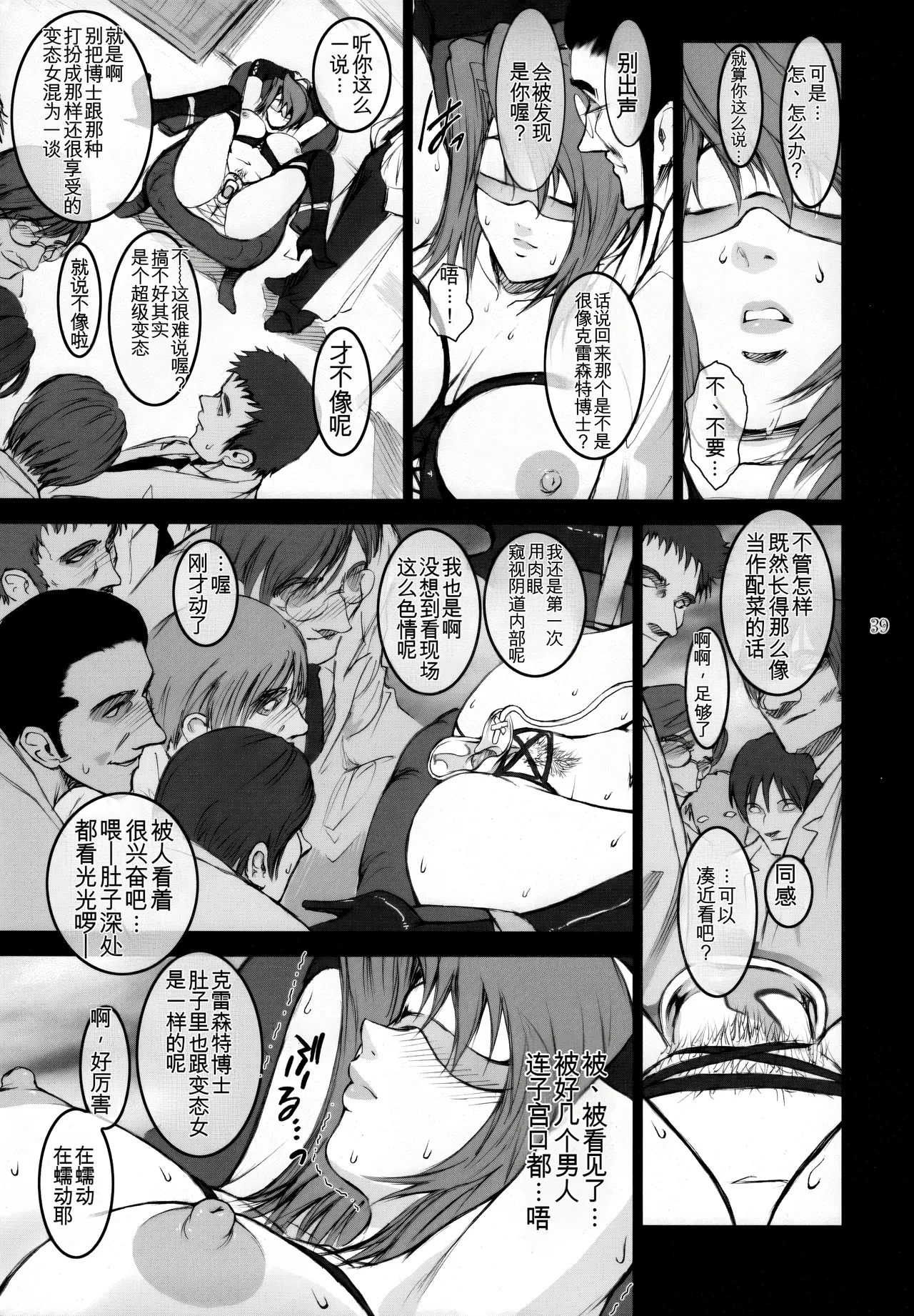 Lucrecia III - Page 38