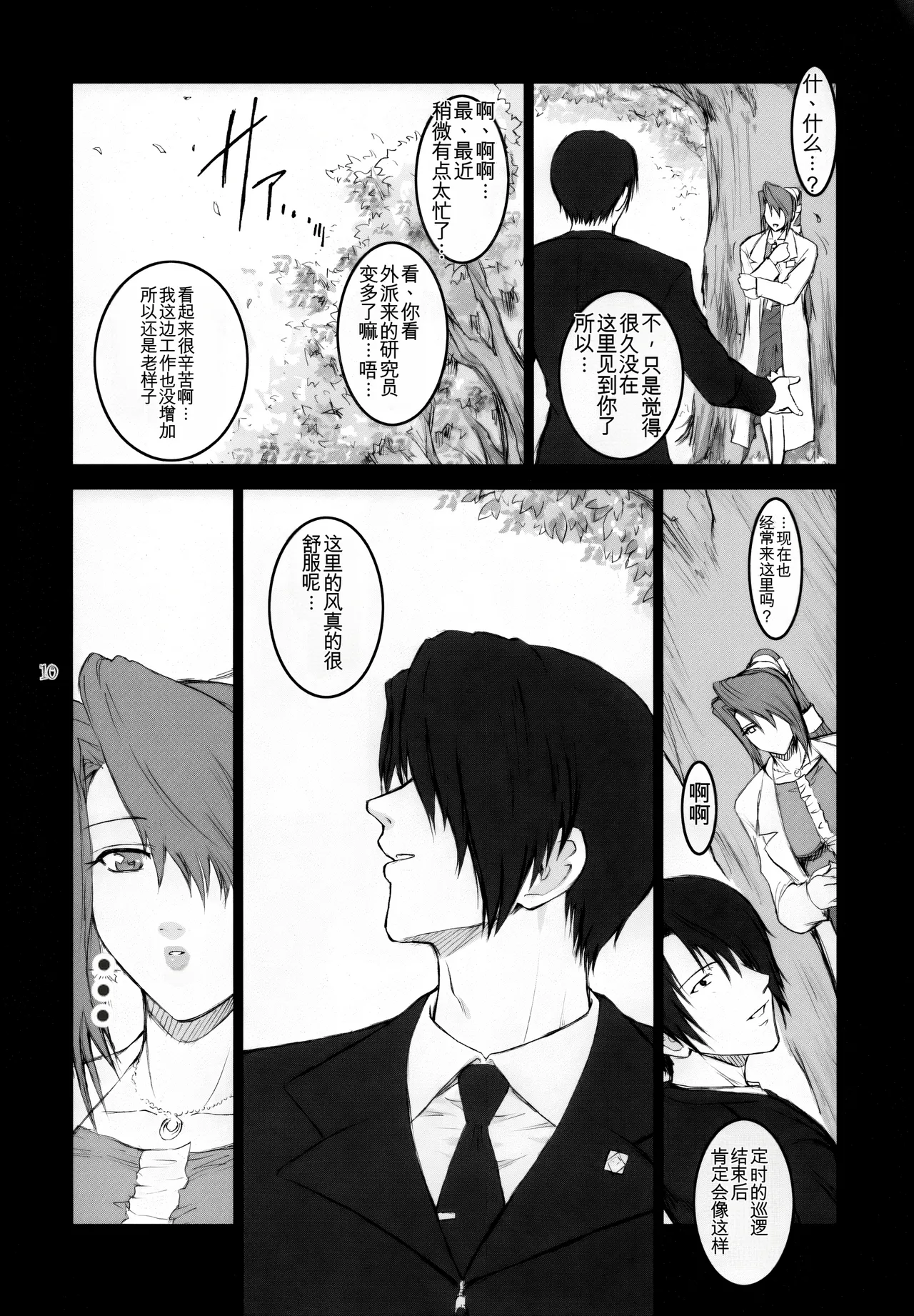 Lucrecia III - Page 9
